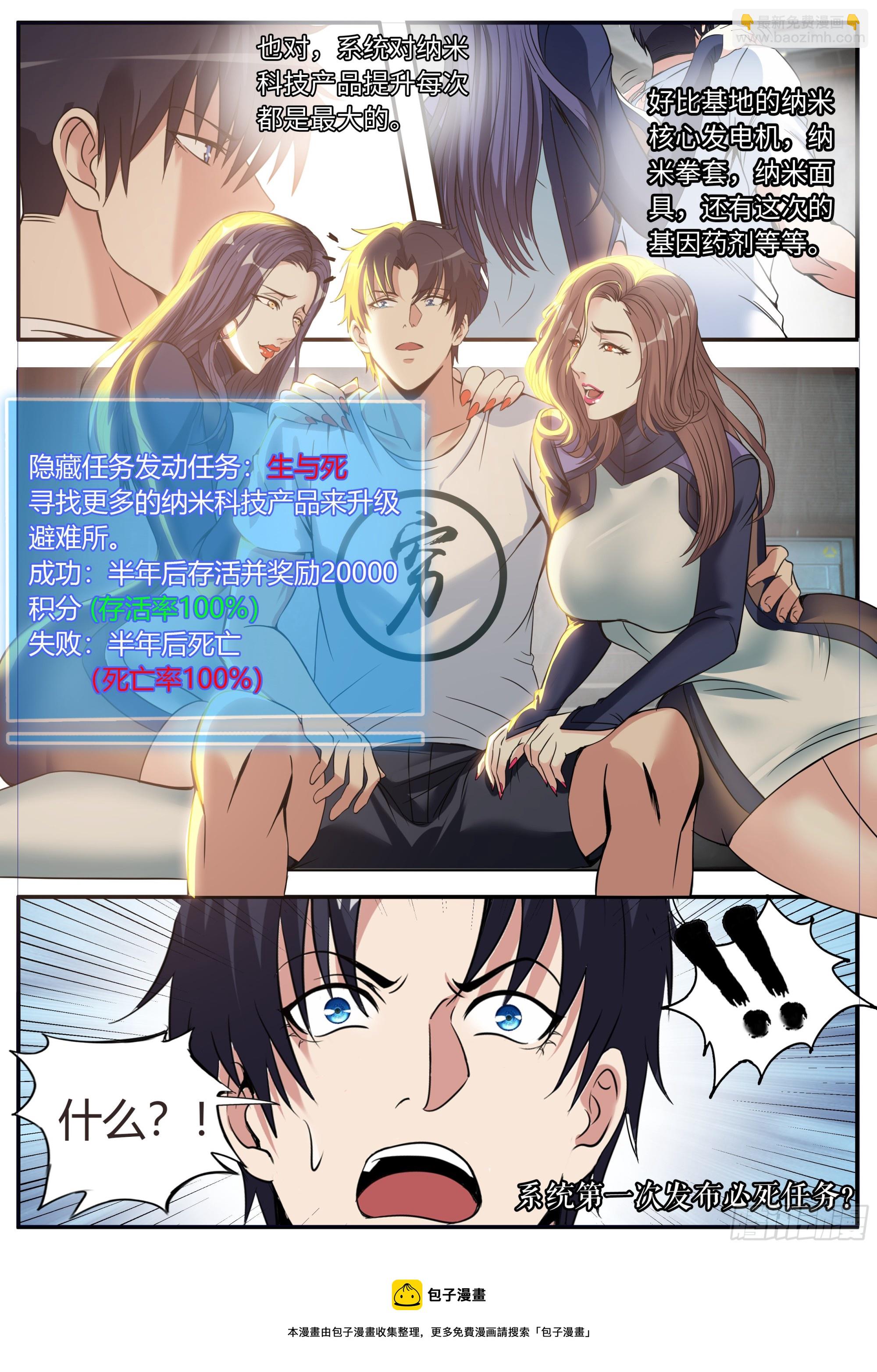 🍚系统送我避难所 解锁 第12页