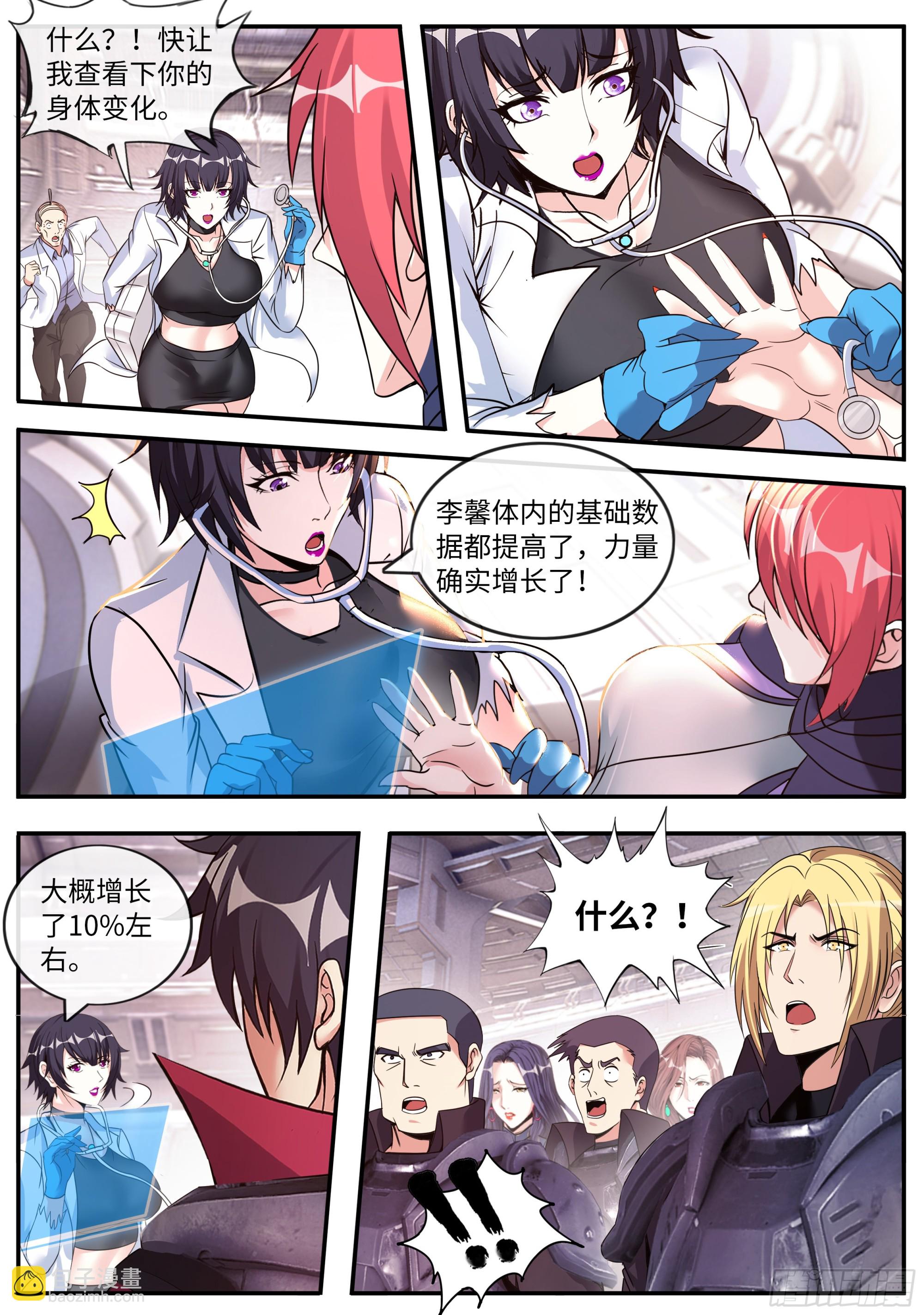 🍚系统送我避难所 解锁 第3页