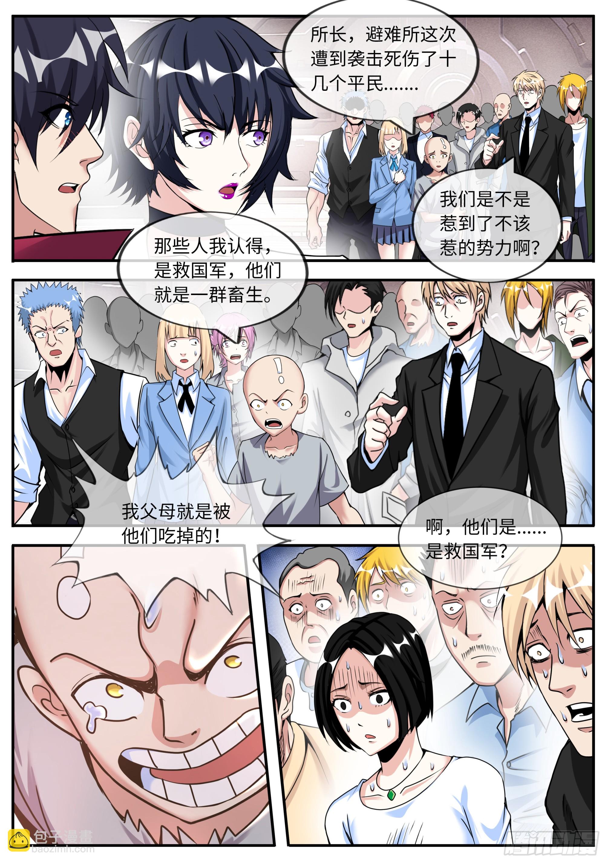 🍚系统送我避难所 解锁 第4页