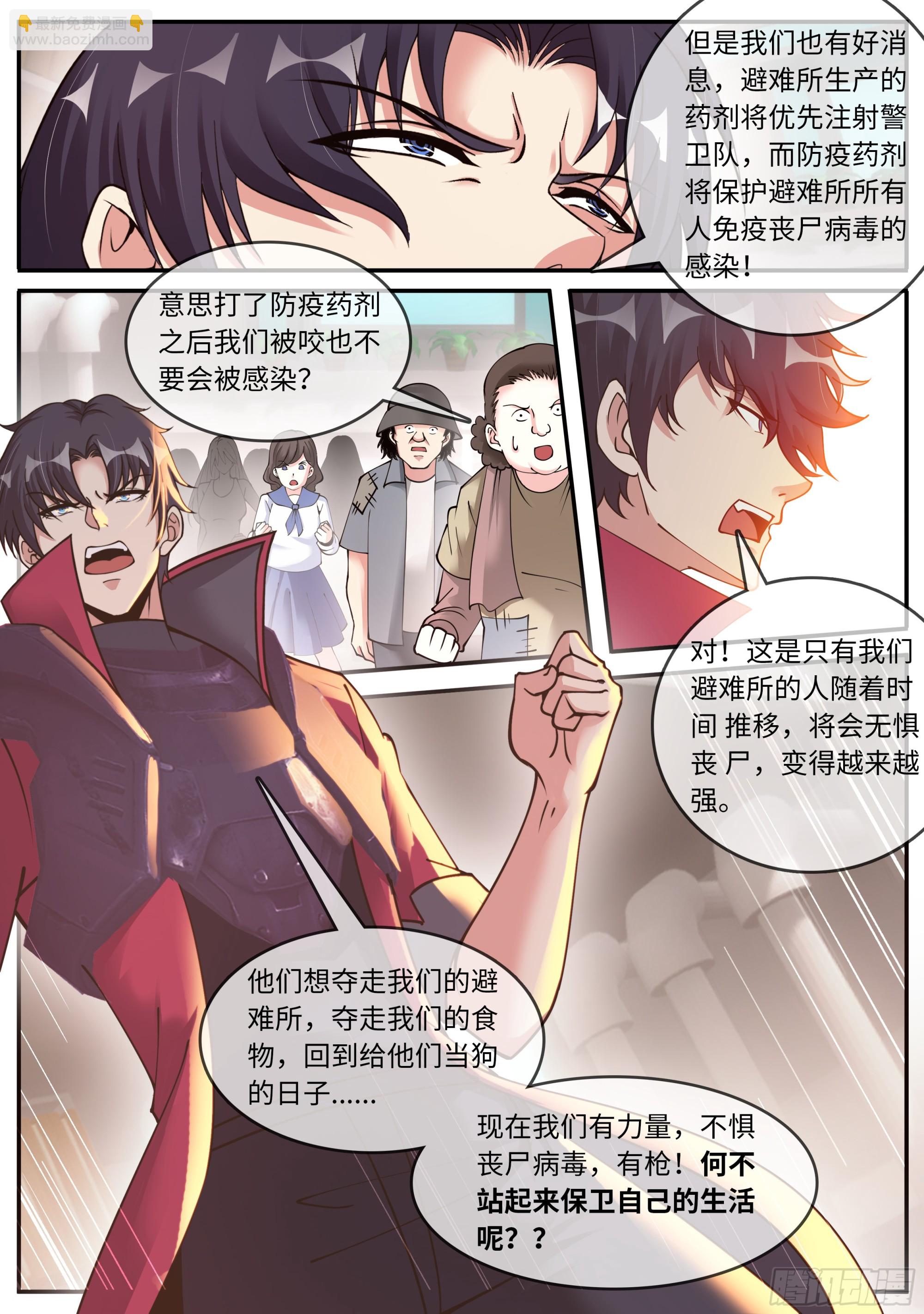 🍚系统送我避难所 解锁 第6页