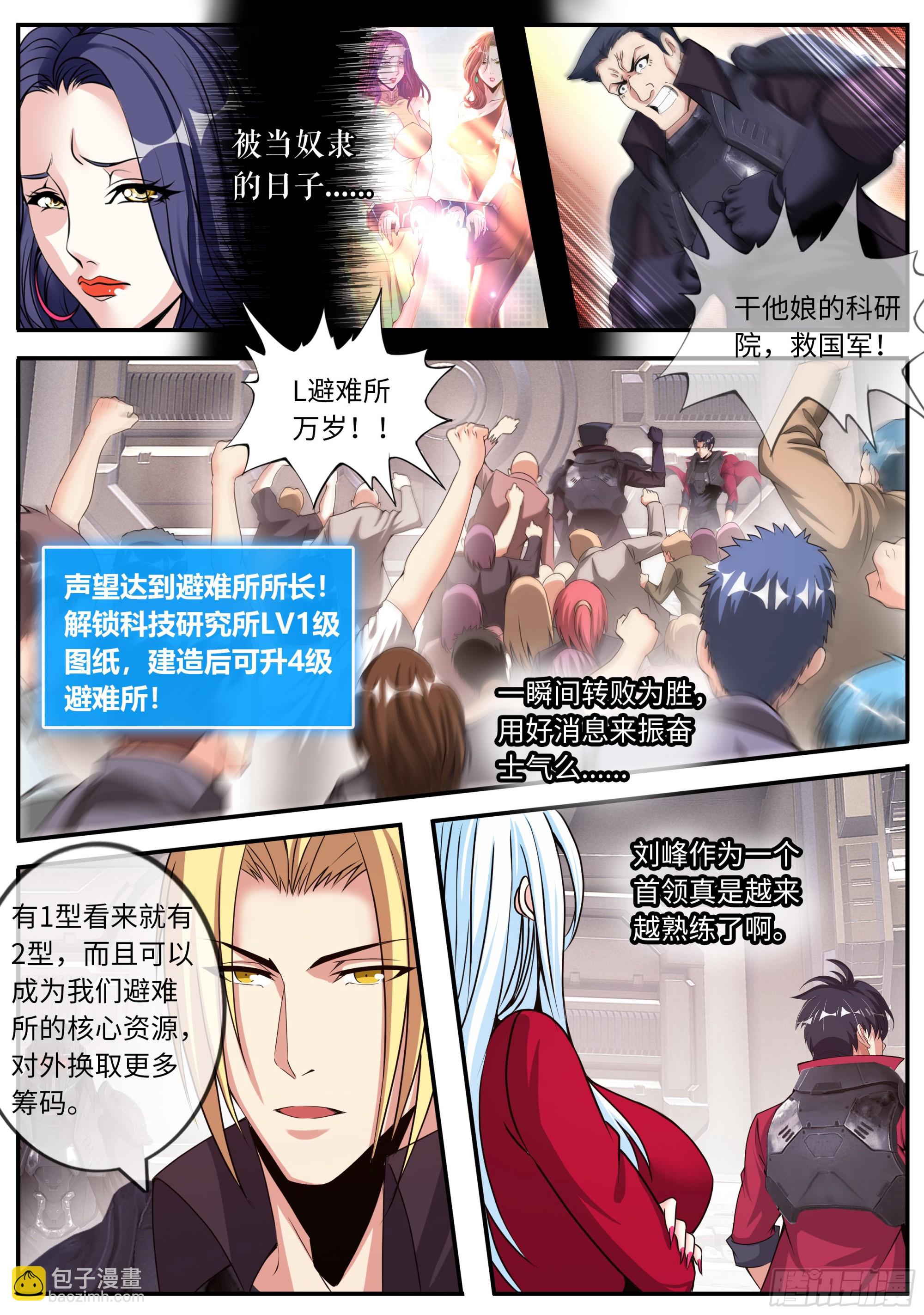 🍚系统送我避难所 解锁 第7页