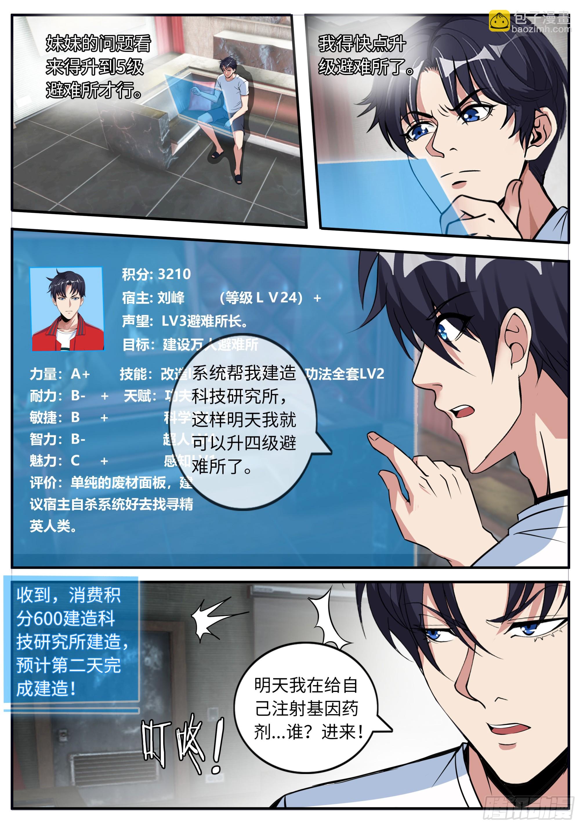 🍚系统送我避难所 解锁 第8页