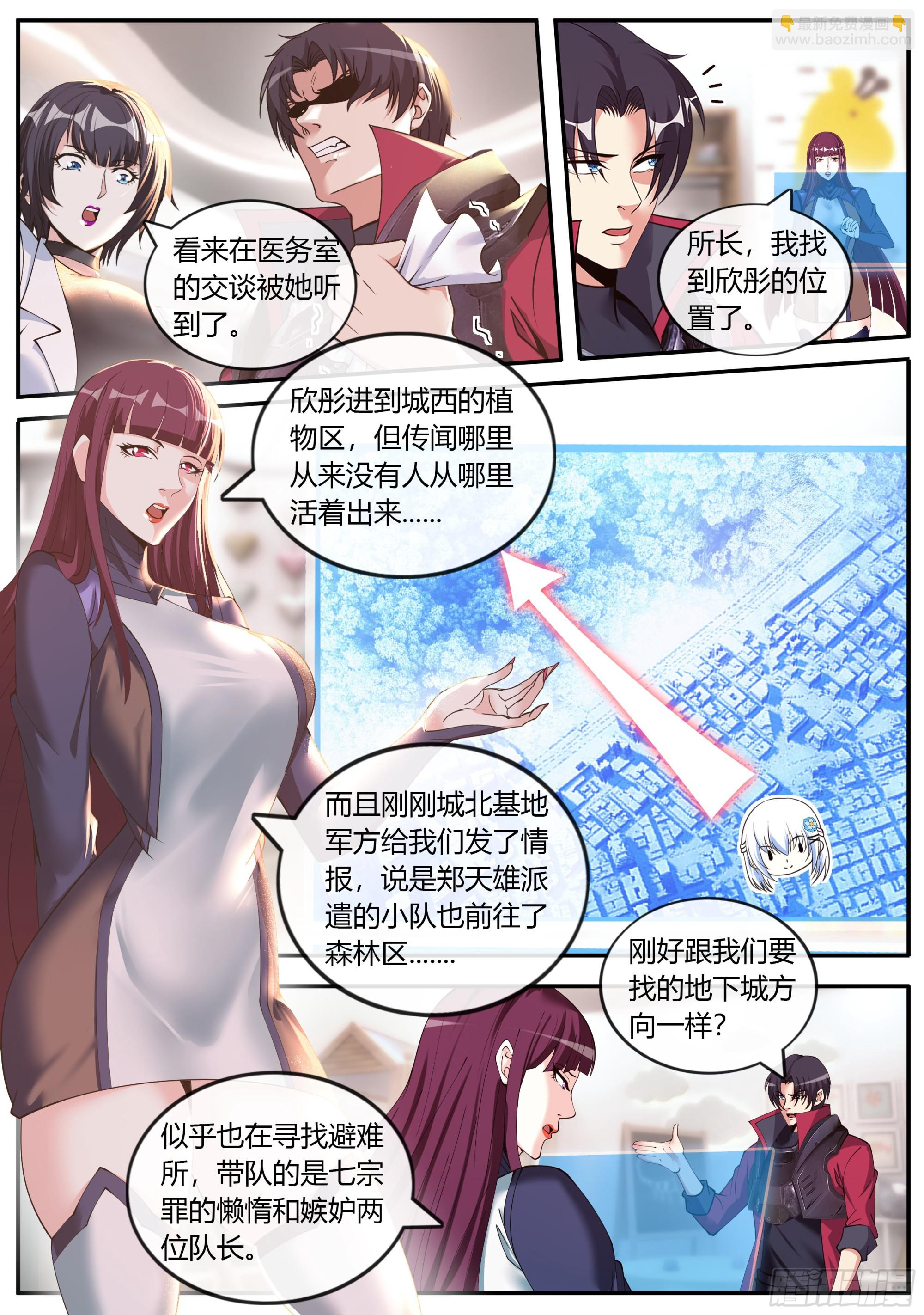🍚系统送我避难所 目标城市森林 第3页