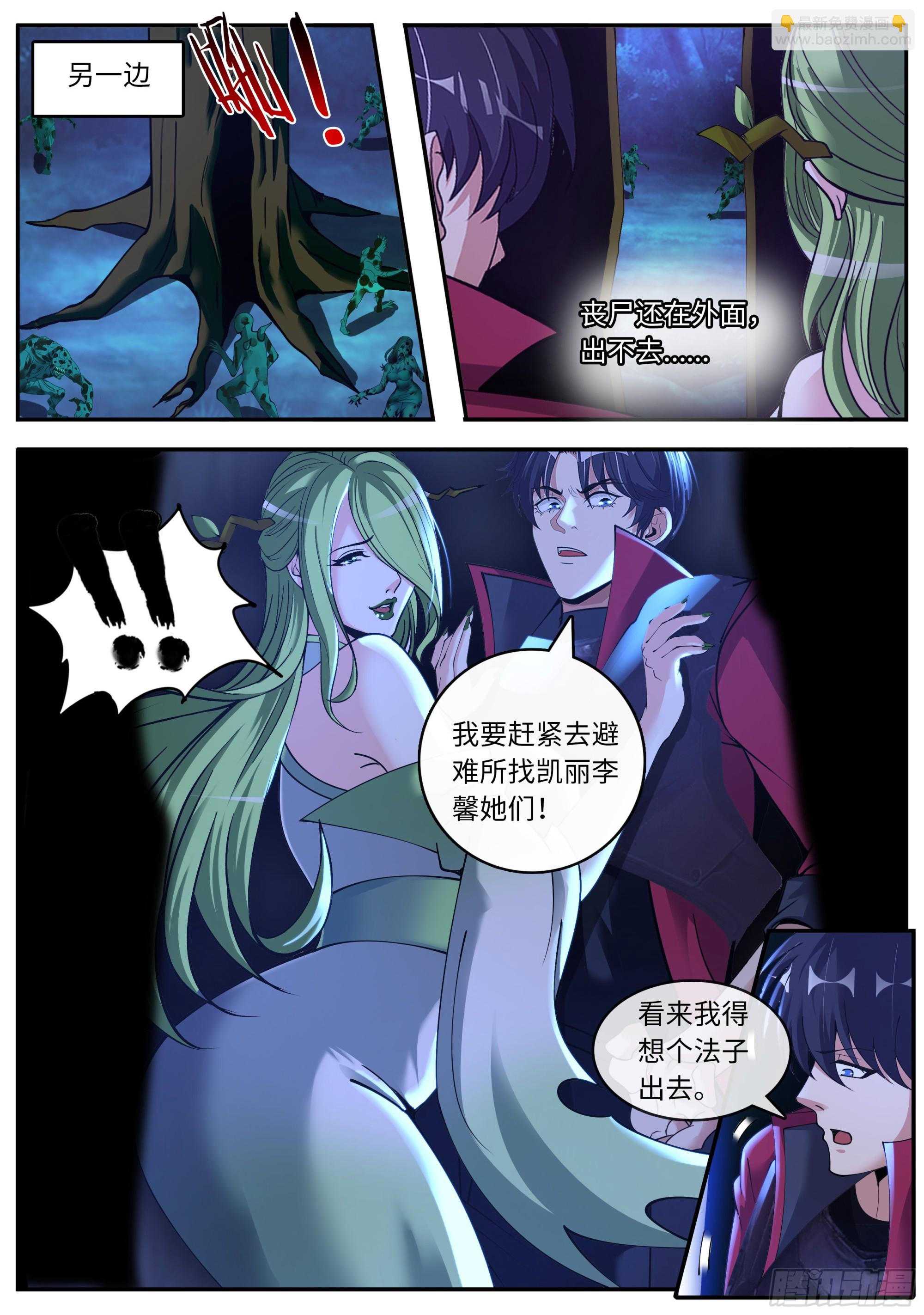 🍚系统送我避难所 团灭 第13页