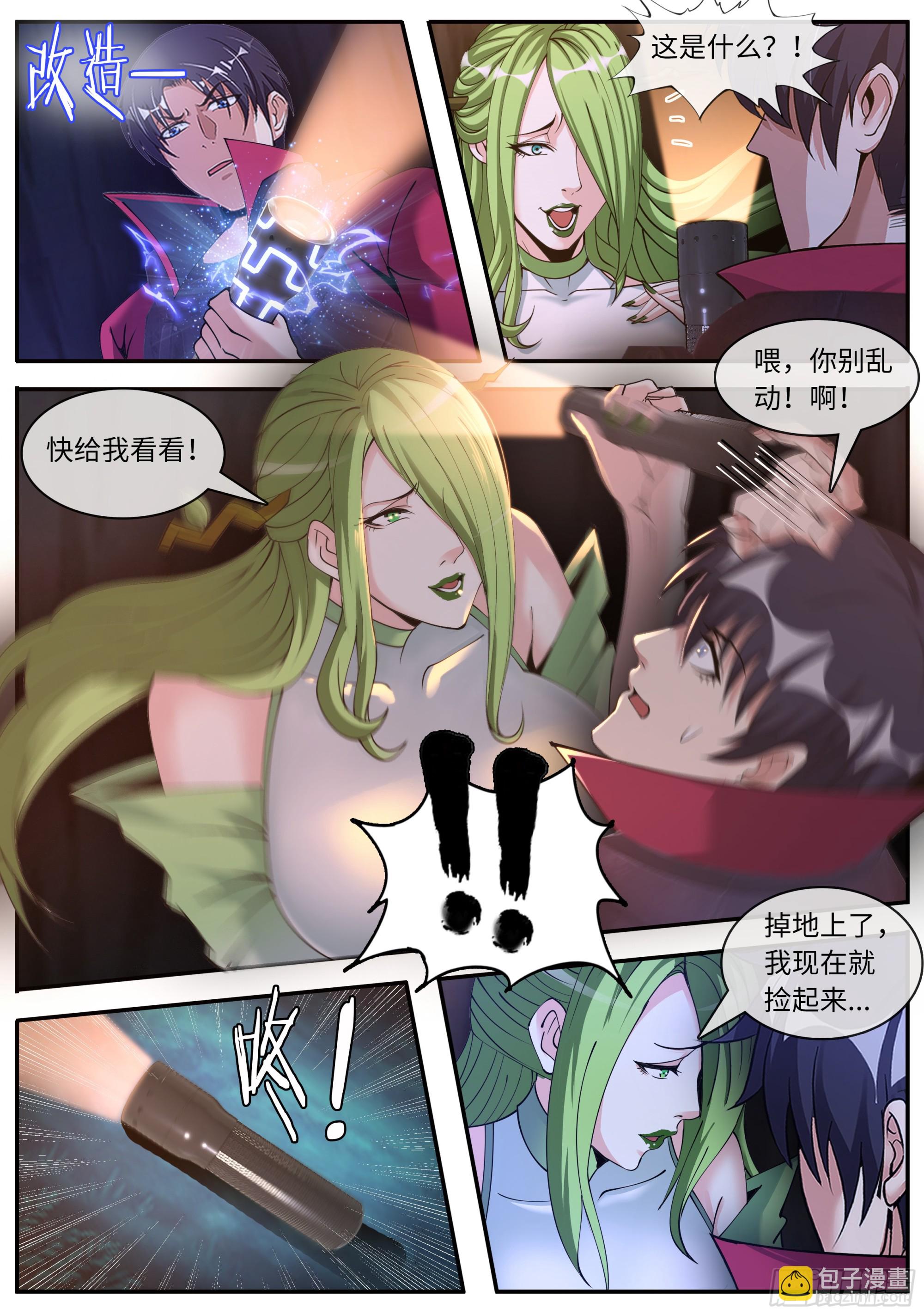 🍚系统送我避难所 团灭 第14页