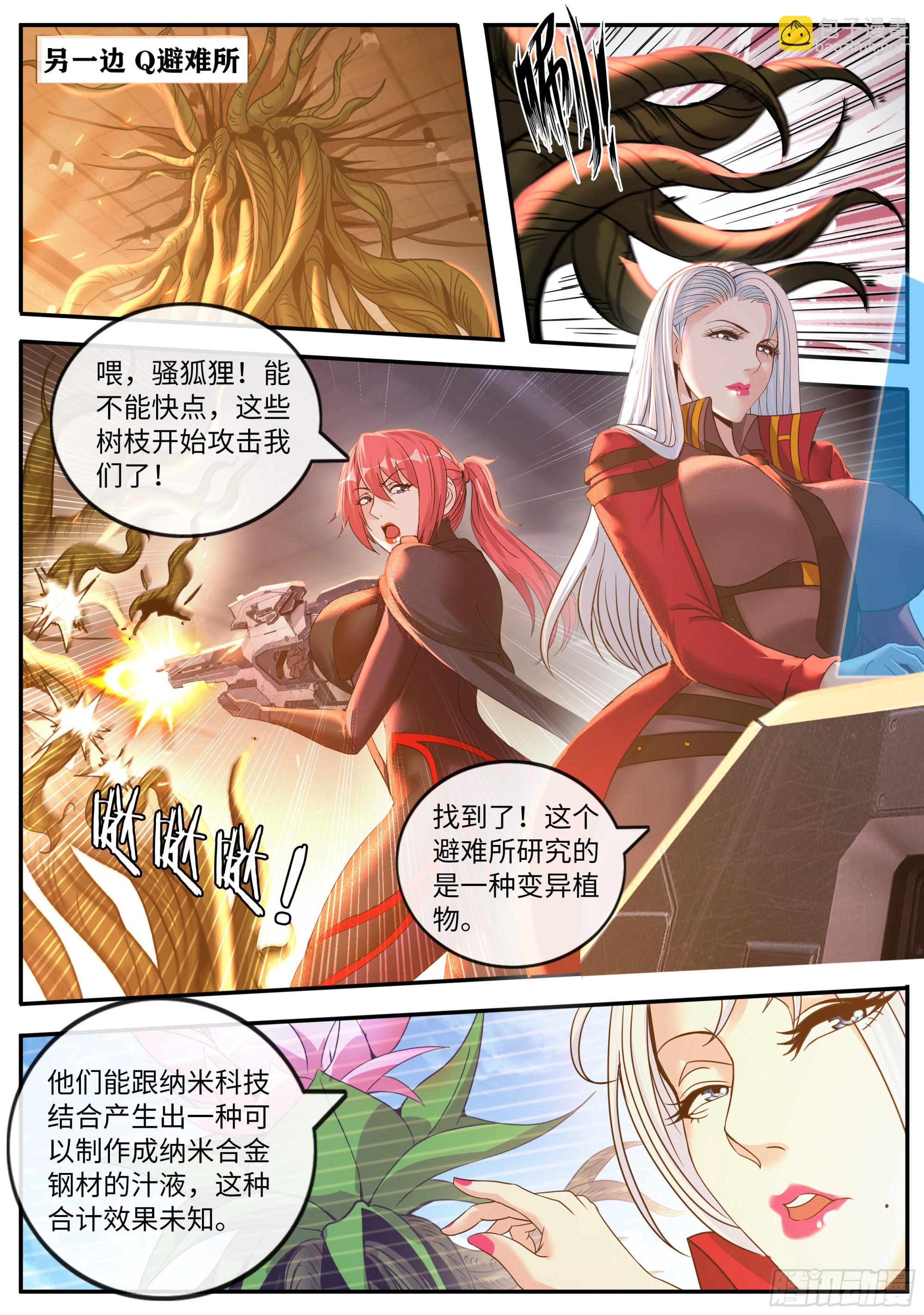 🍚系统送我避难所 厨艺比赛 第13页