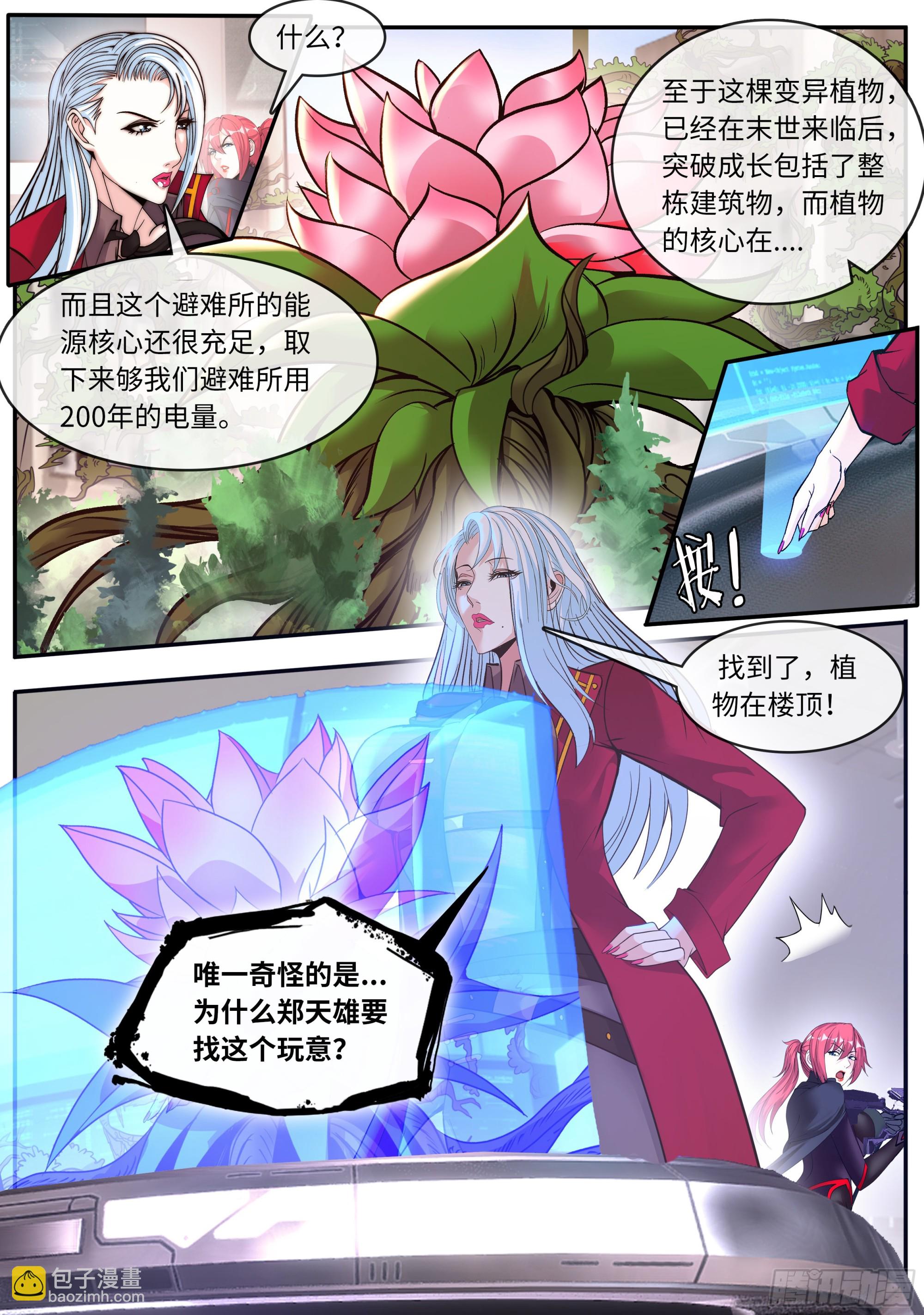 🍚系统送我避难所 厨艺比赛 第14页