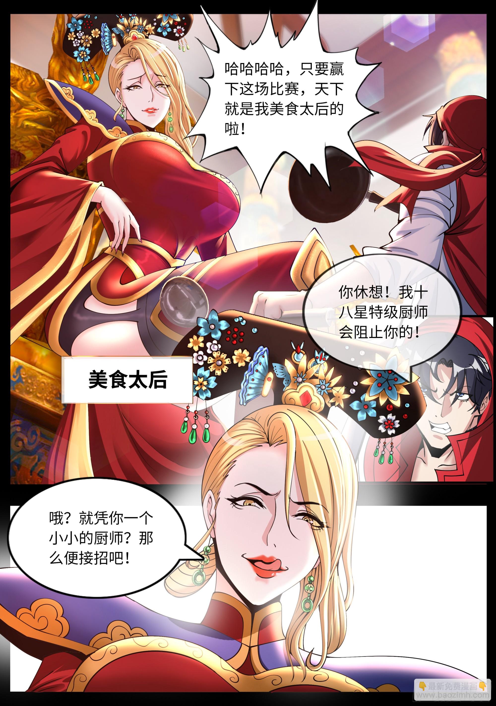 🍚系统送我避难所 厨艺比赛 第3页