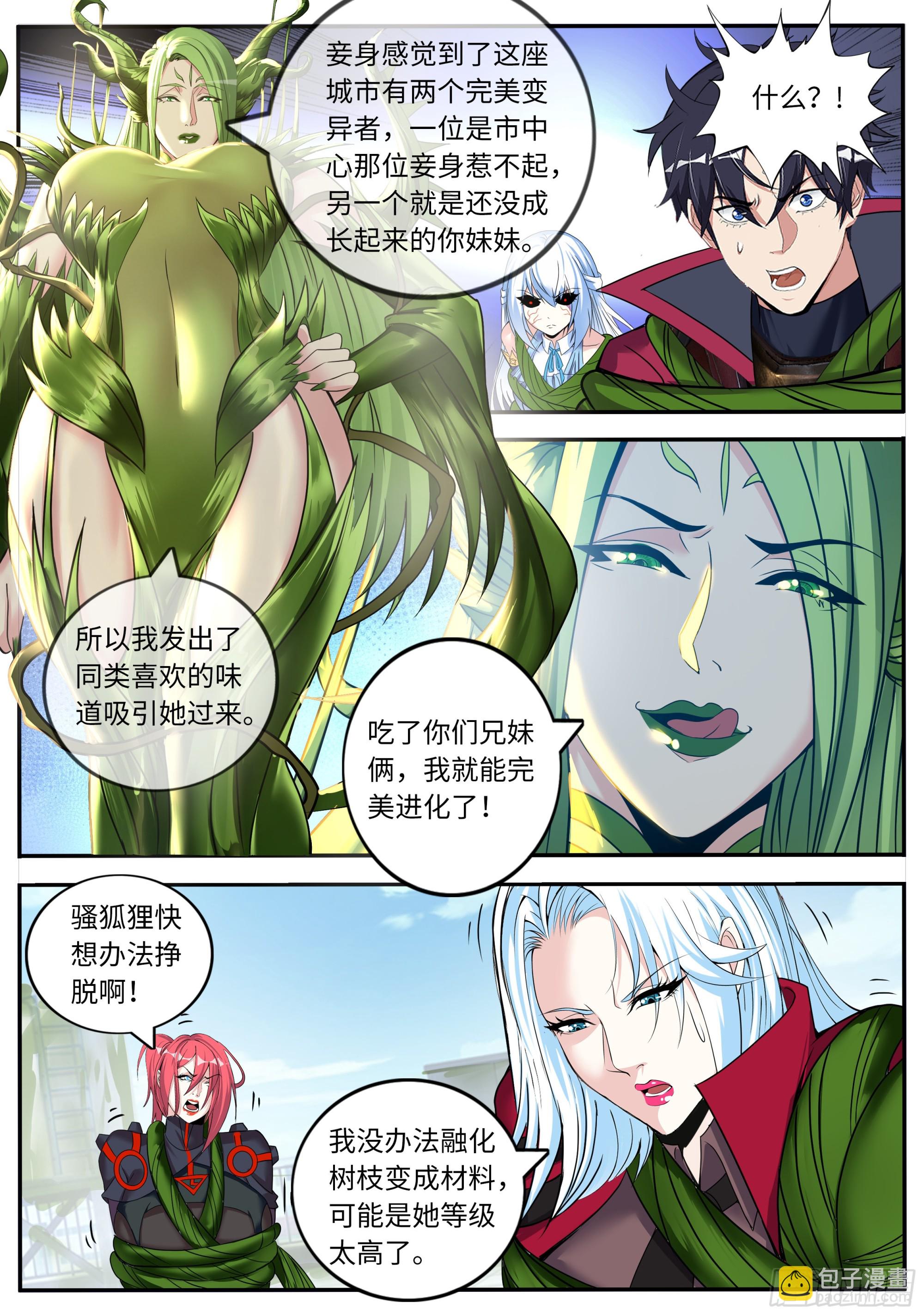🍚系统送我避难所 天灾级（伪） 第10页