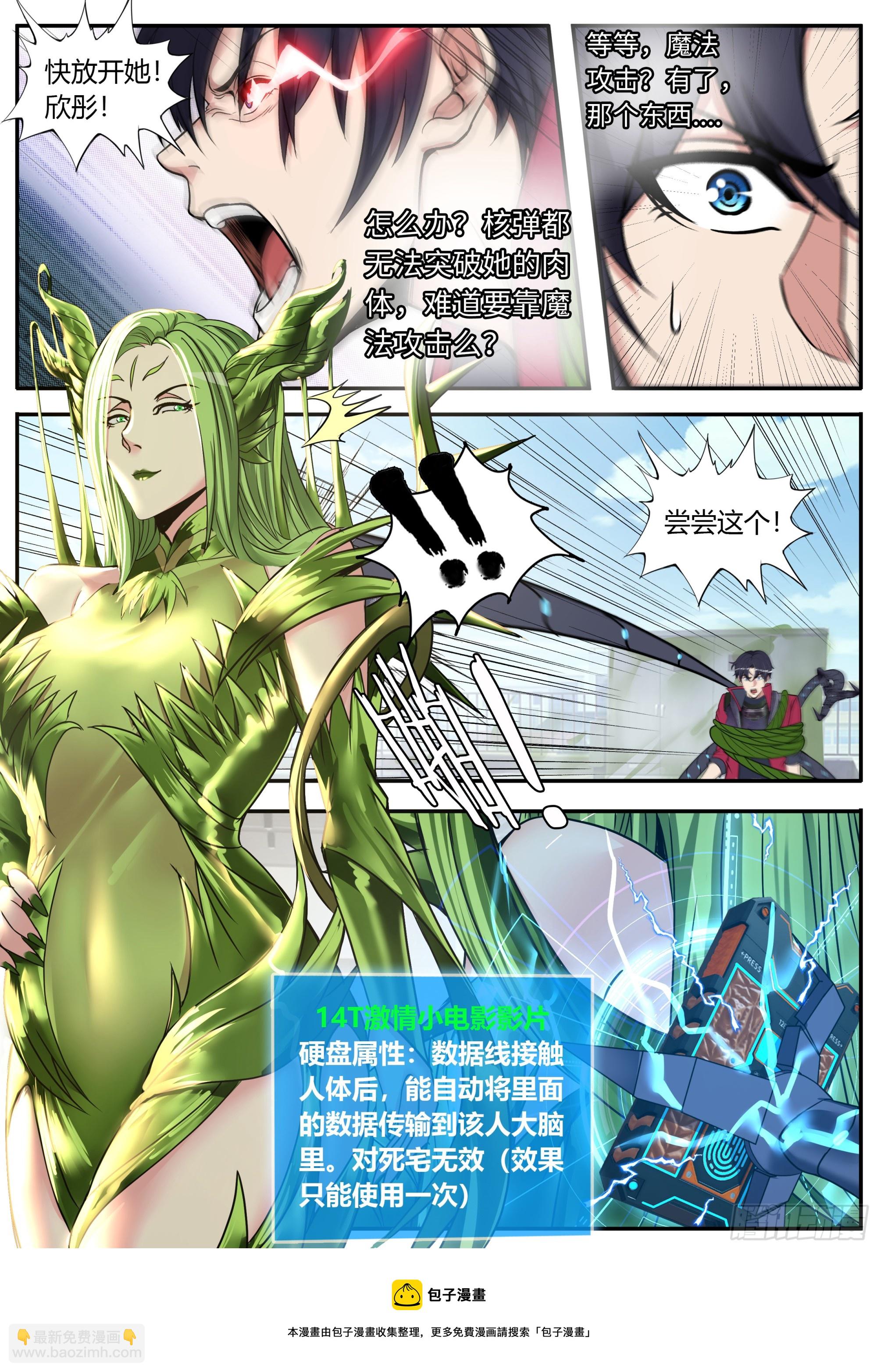 🍚系统送我避难所 天灾级（伪） 第13页