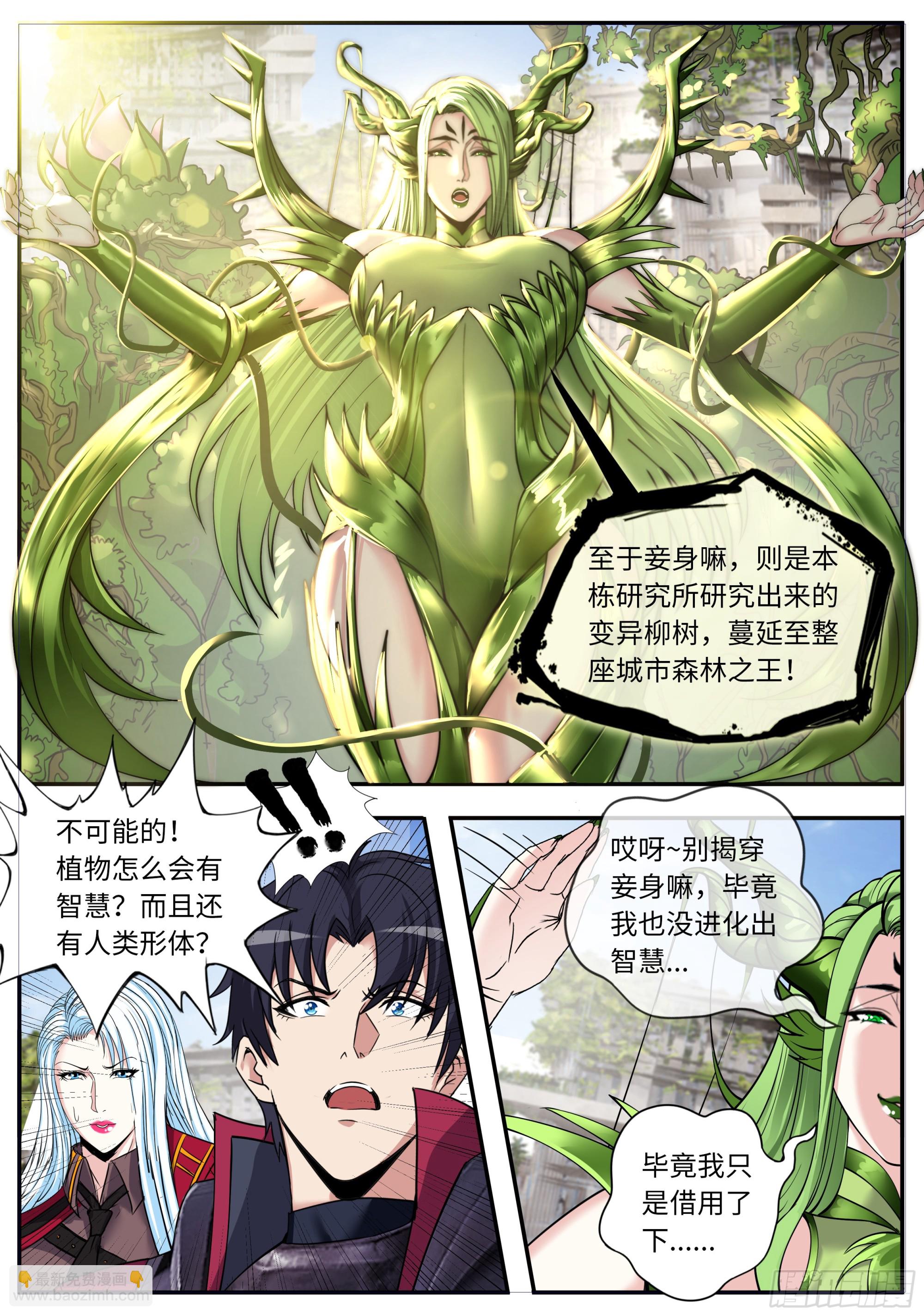 🍚系统送我避难所 天灾级（伪） 第3页