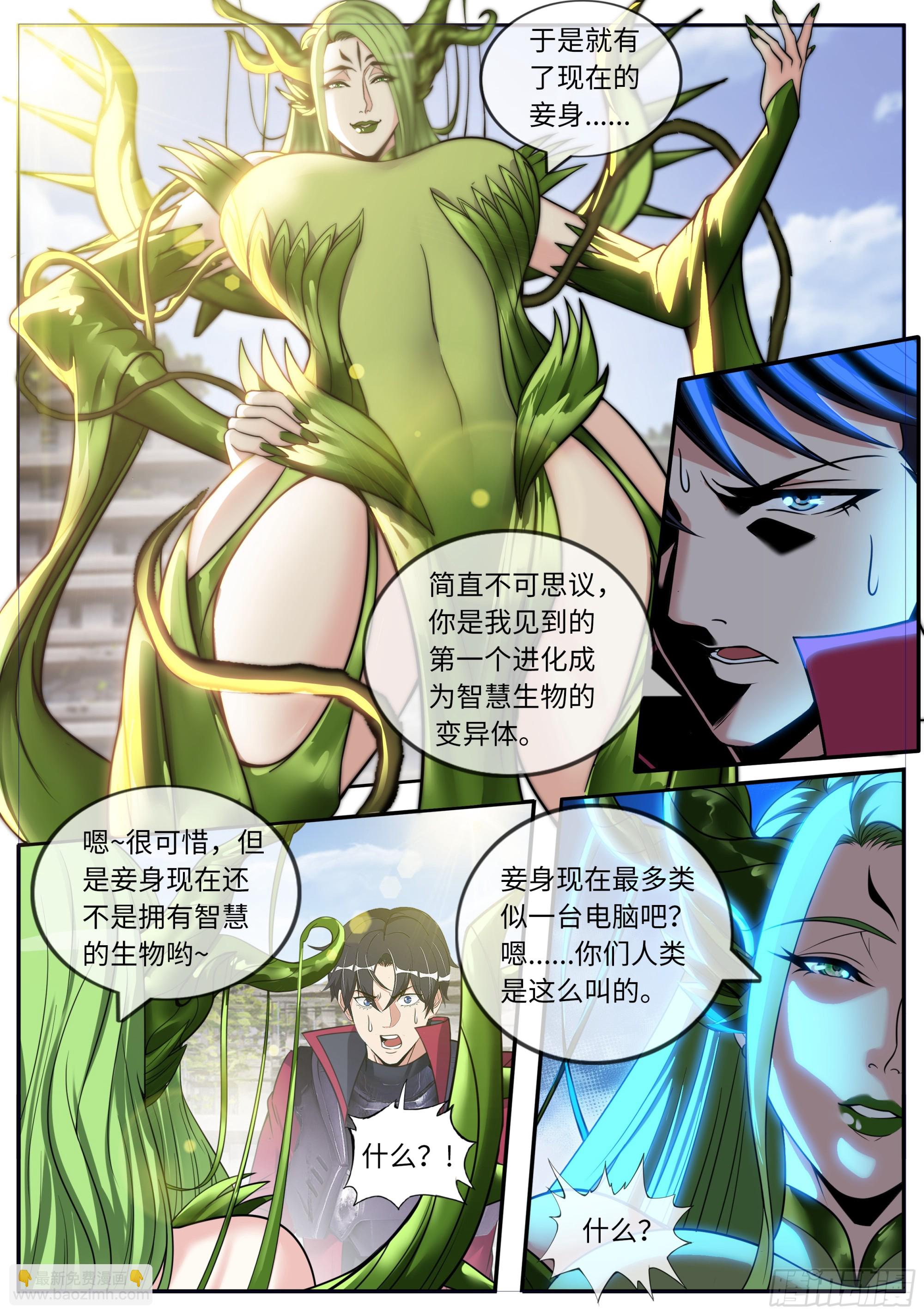 🍚系统送我避难所 天灾级（伪） 第6页