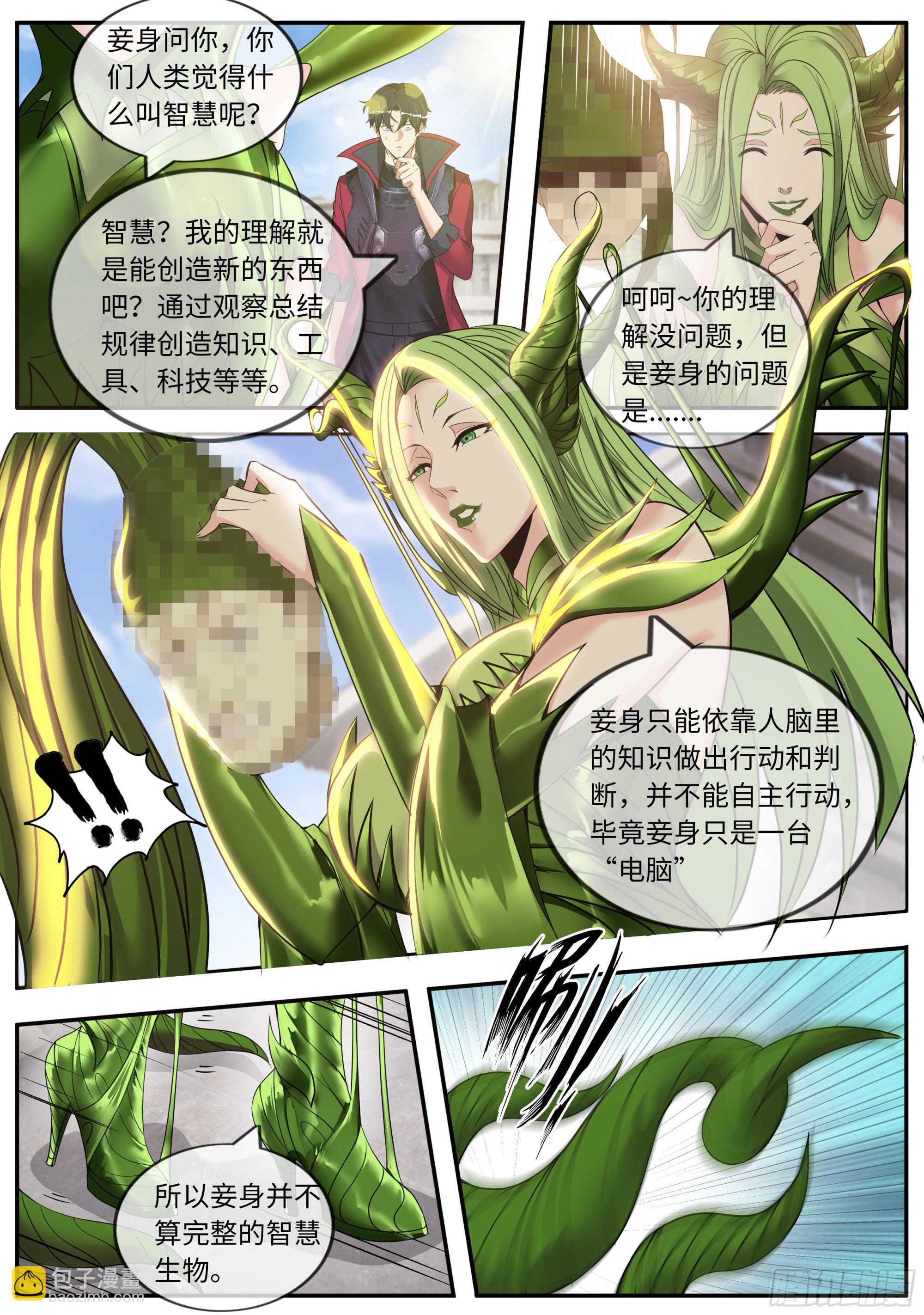 🍚系统送我避难所 天灾级（伪） 第7页