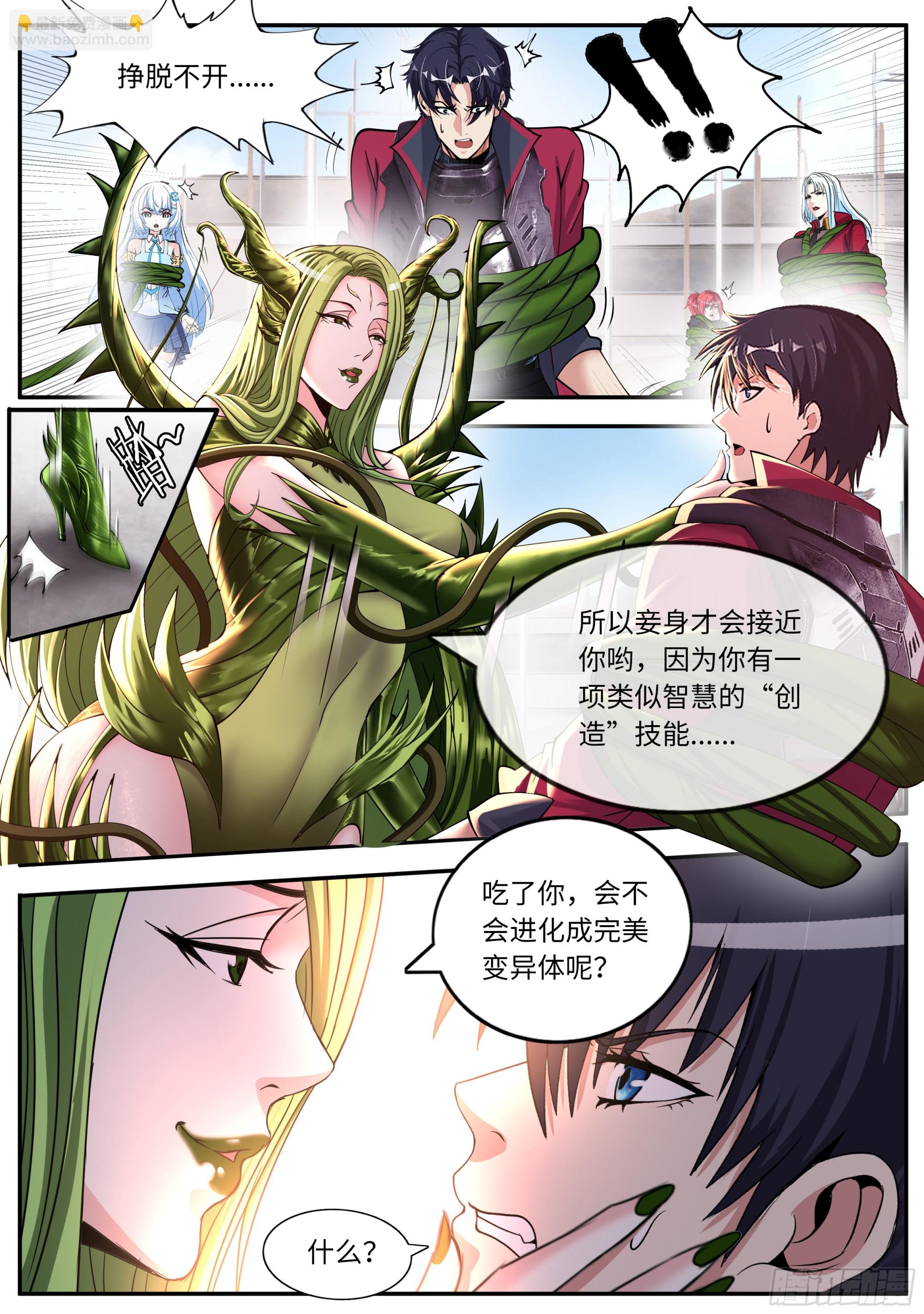 🍚系统送我避难所 天灾级（伪） 第8页