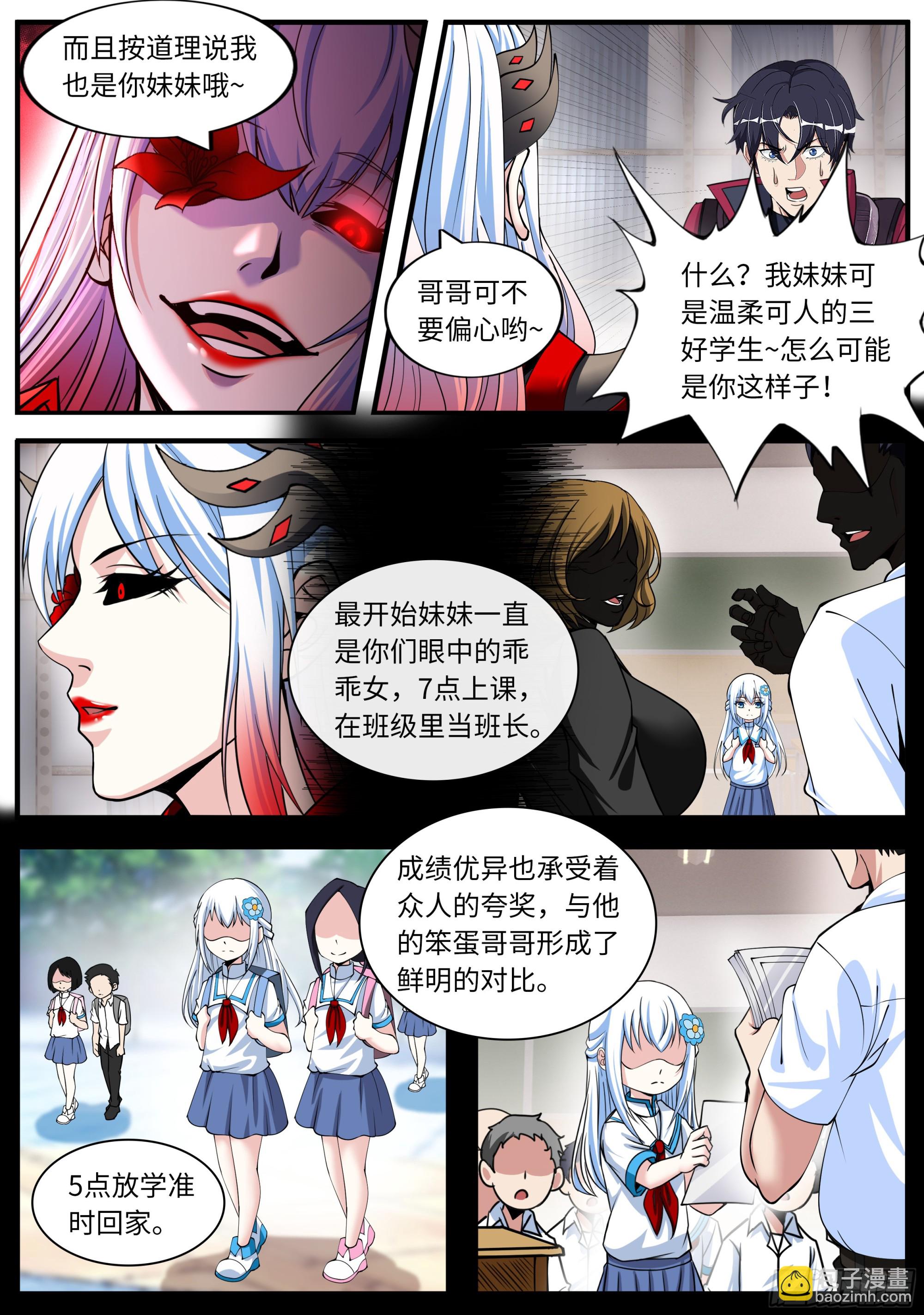 🍚系统送我避难所 萝莉快乐糖 第3页