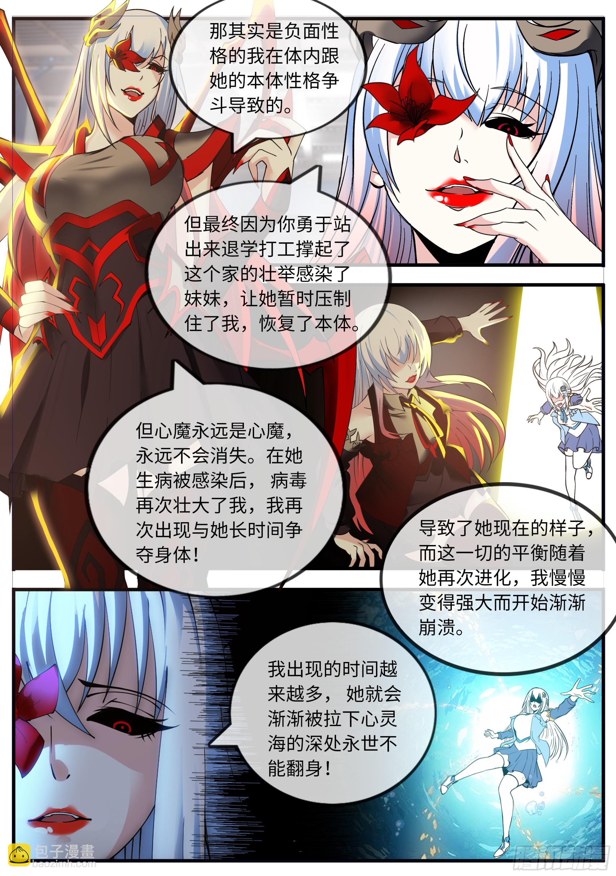 🍚系统送我避难所 萝莉快乐糖 第5页