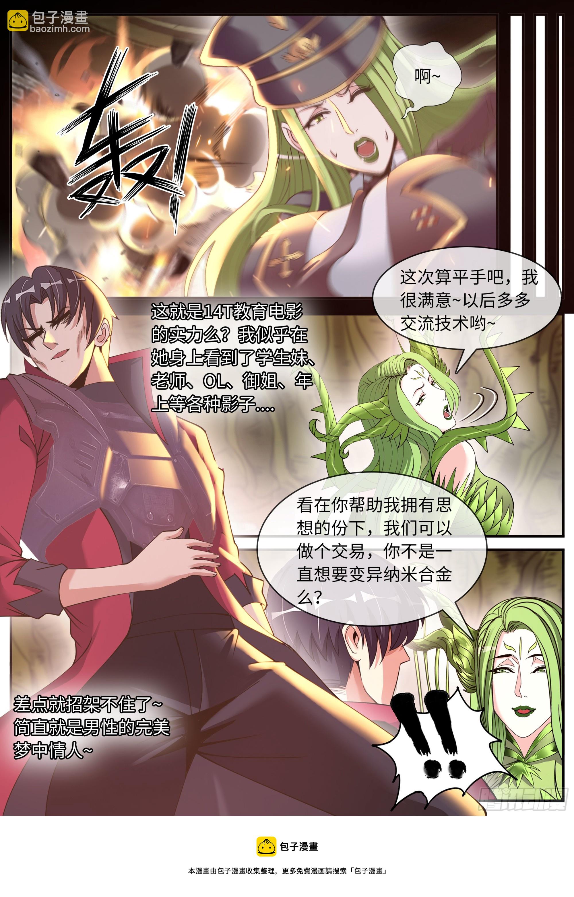 🍚系统送我避难所 黑豹坦克 第13页