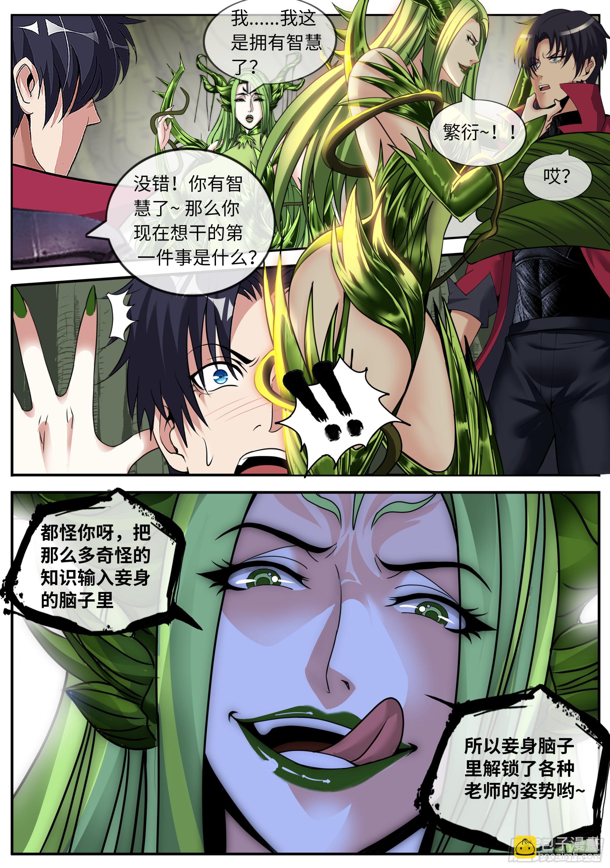 🍚系统送我避难所 黑豹坦克 第8页