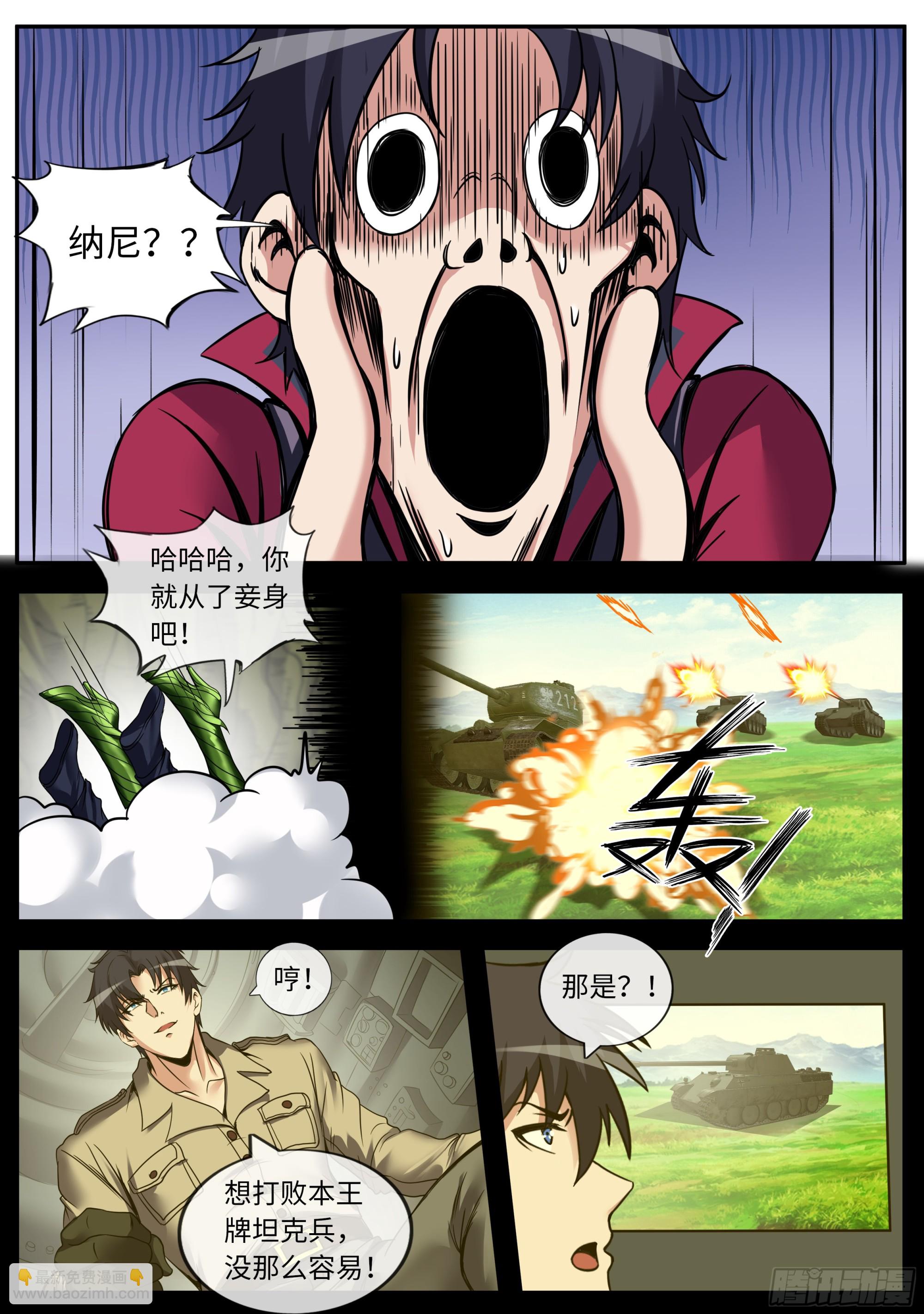 🍚系统送我避难所 黑豹坦克 第9页