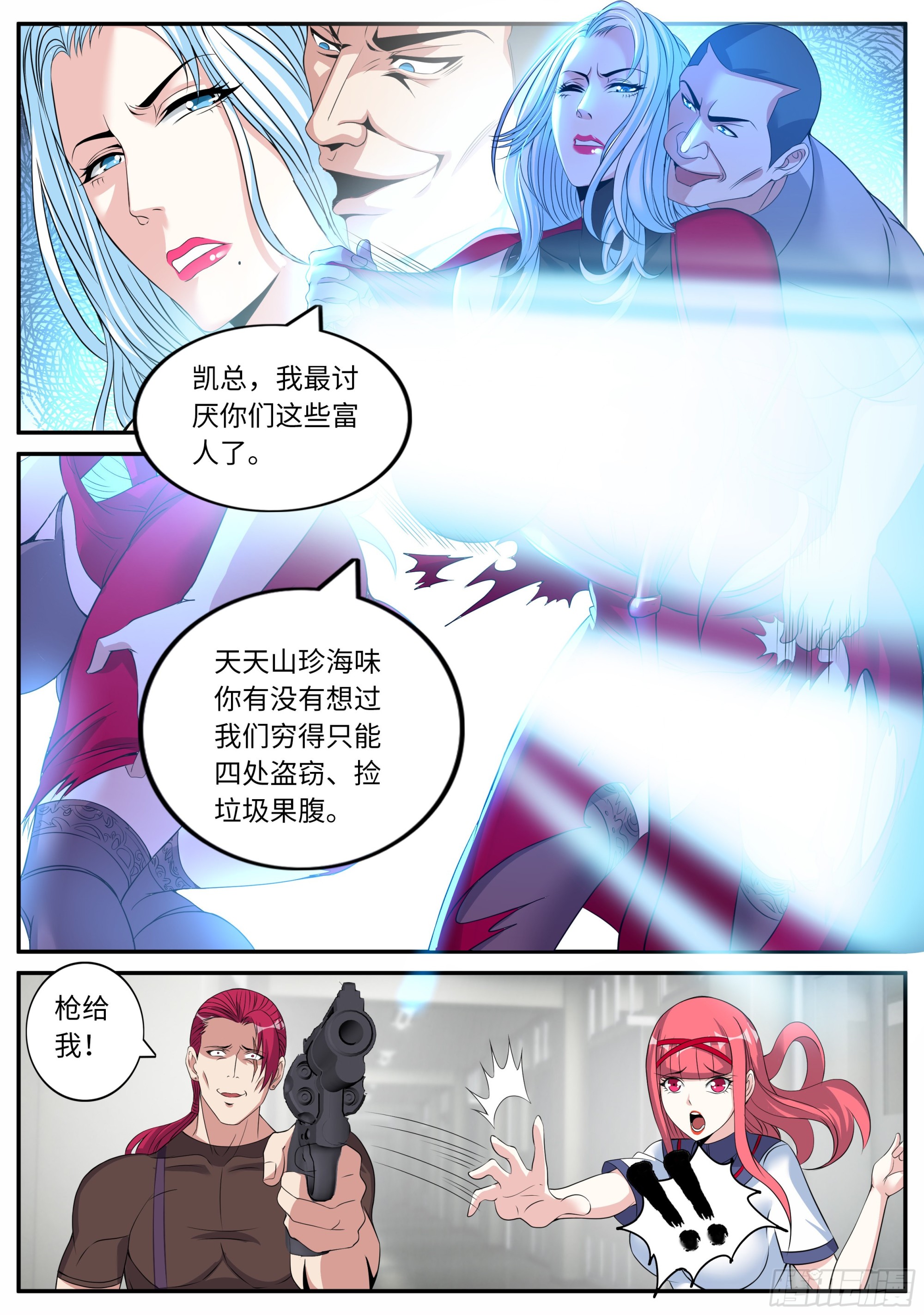 🍚系统送我避难所 我们不一样！ 第1页