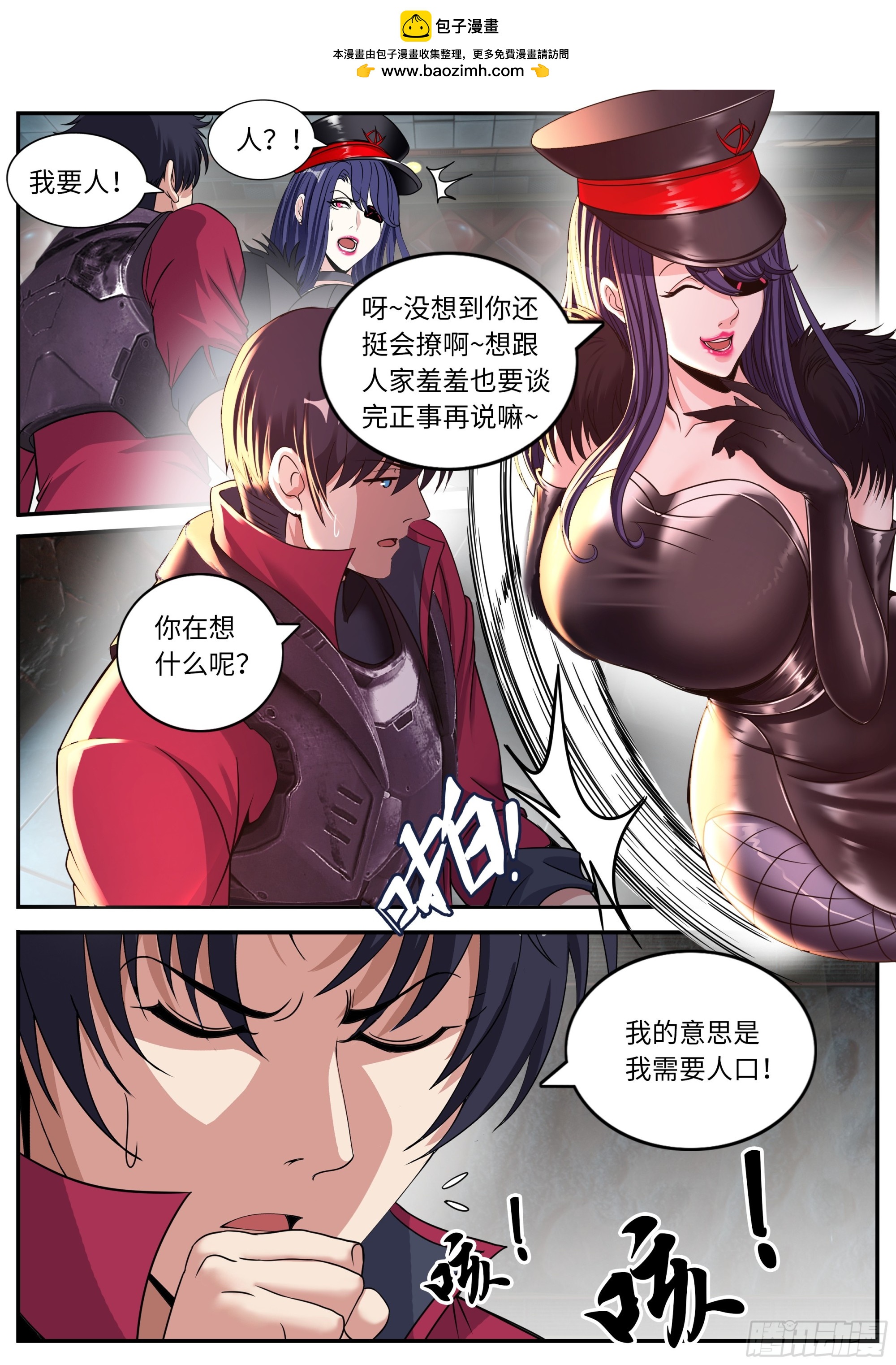 🍚系统送我避难所 甜咸国王 第1页