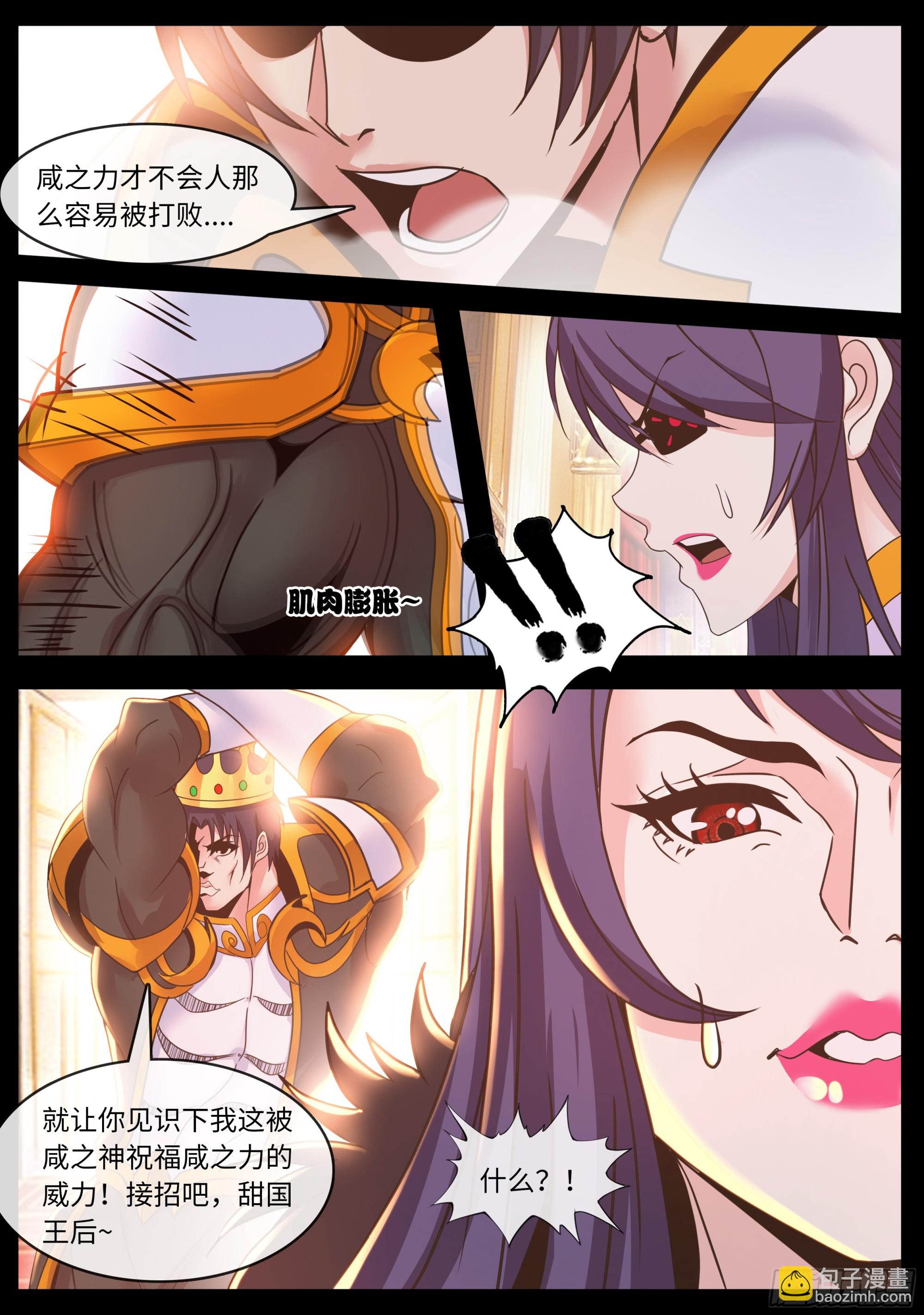 🍚系统送我避难所 甜咸国王 第11页