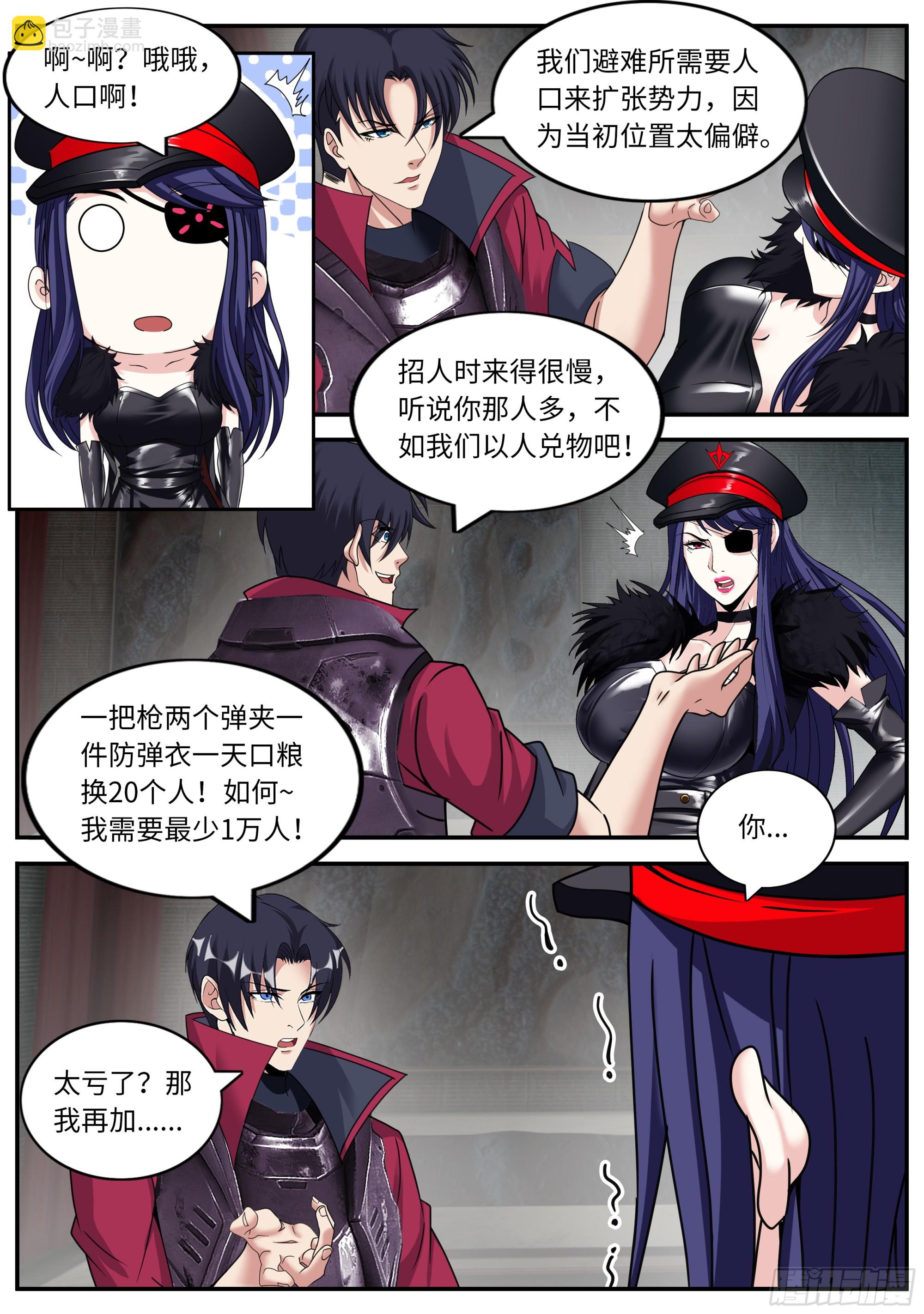 🍚系统送我避难所 甜咸国王 第2页