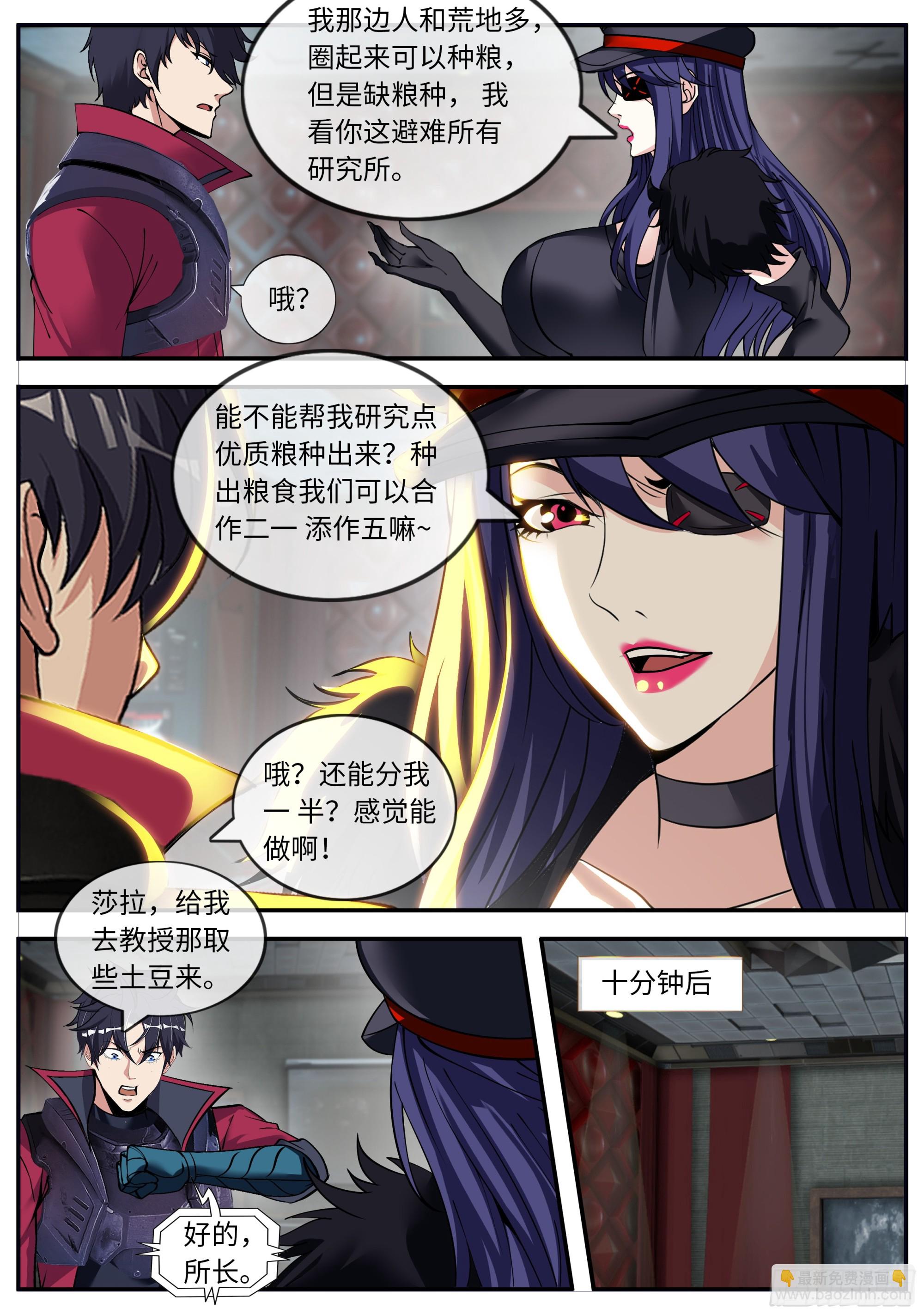 🍚系统送我避难所 甜咸国王 第4页