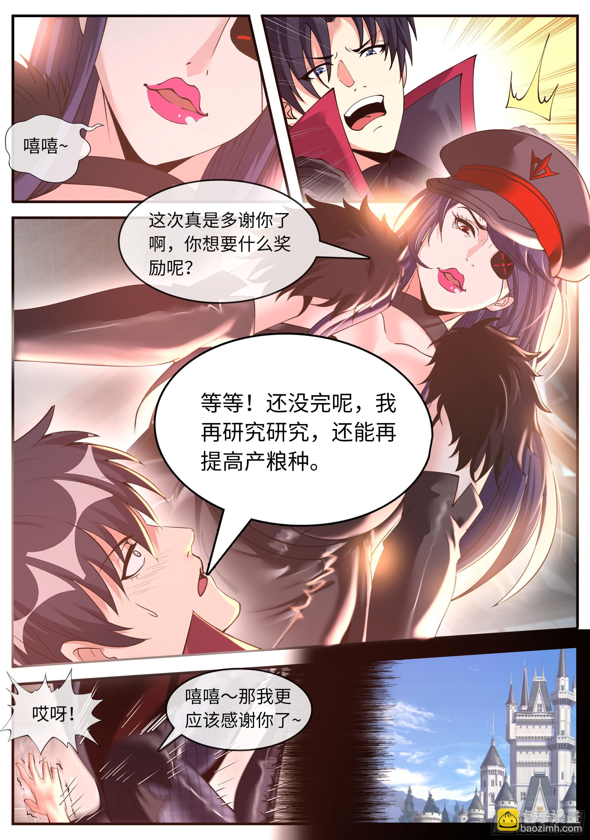 🍚系统送我避难所 甜咸国王 第7页