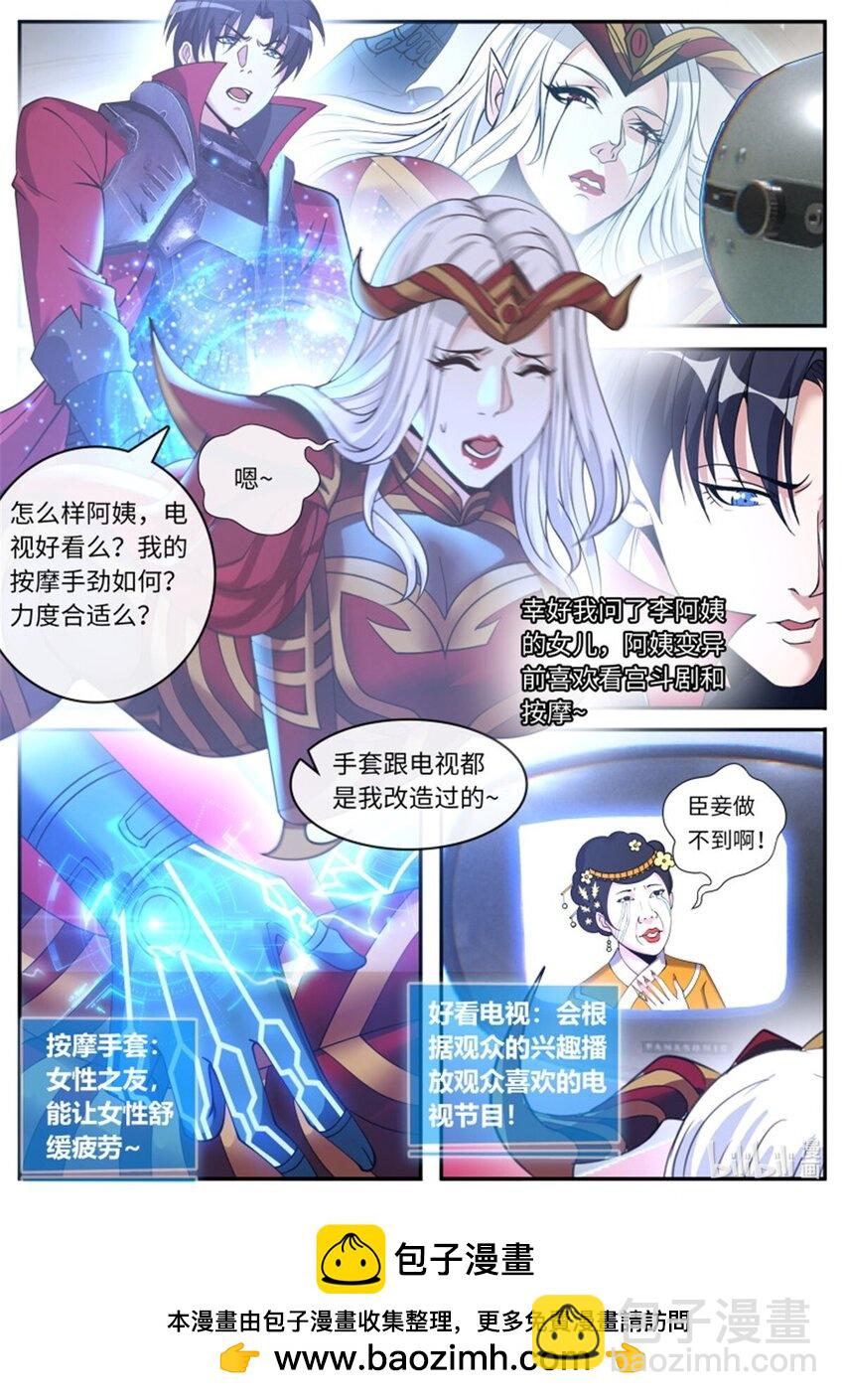 🍚系统送我避难所 第213话 啊~真香！ 第12页