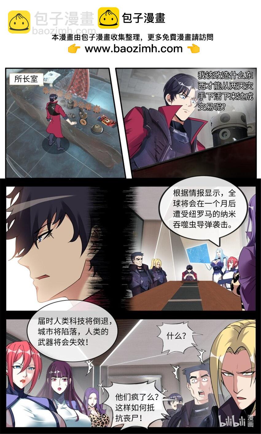 🍚系统送我避难所 第213话 啊~真香！ 第2页
