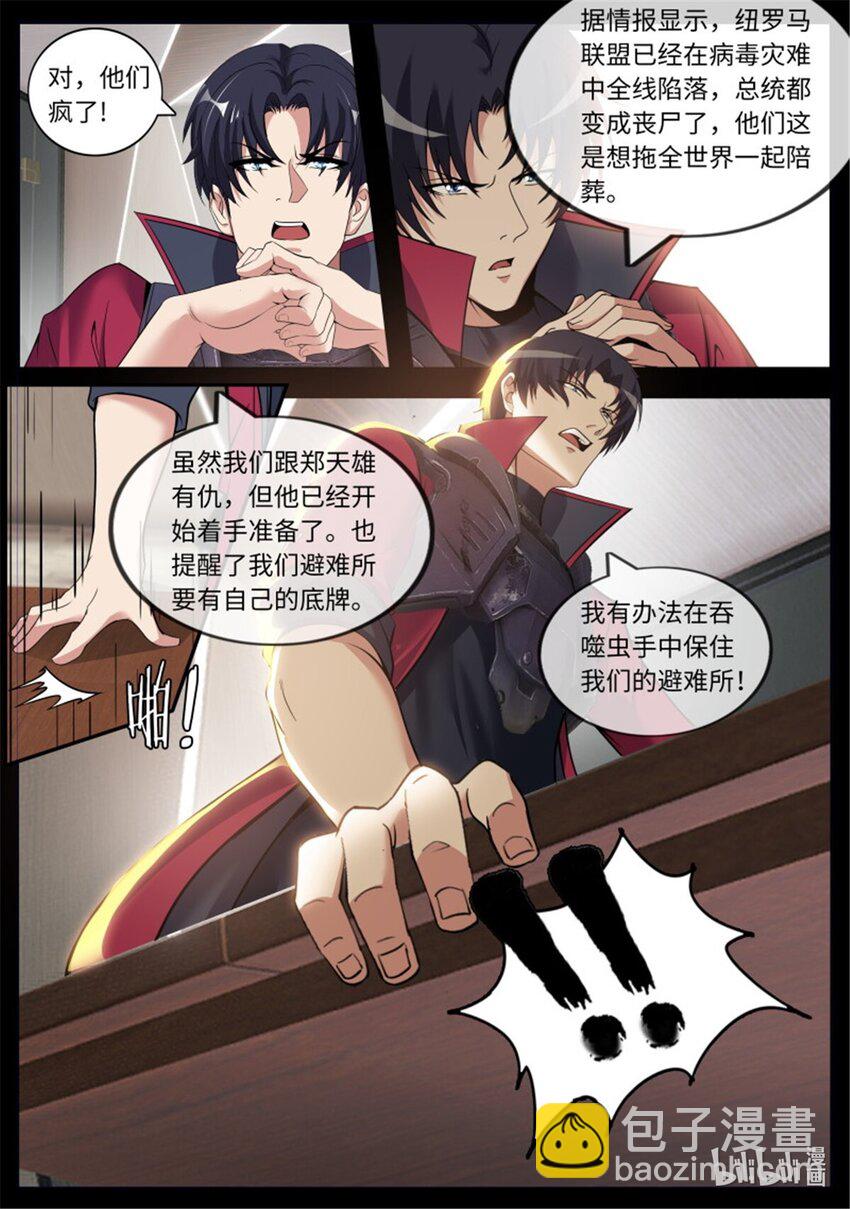🍚系统送我避难所 第213话 啊~真香！ 第3页