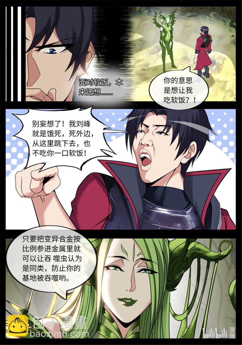 🍚系统送我避难所 第213话 啊~真香！ 第4页