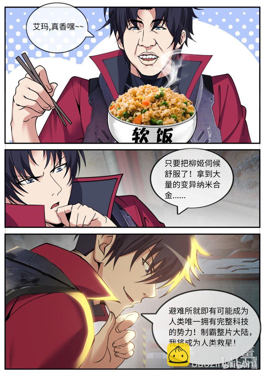 🍚系统送我避难所 第213话 啊~真香！ 第5页