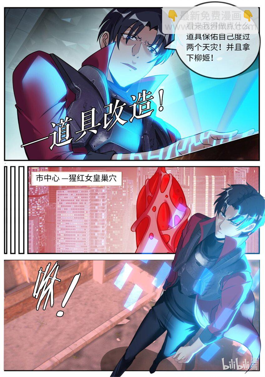 🍚系统送我避难所 第213话 啊~真香！ 第6页