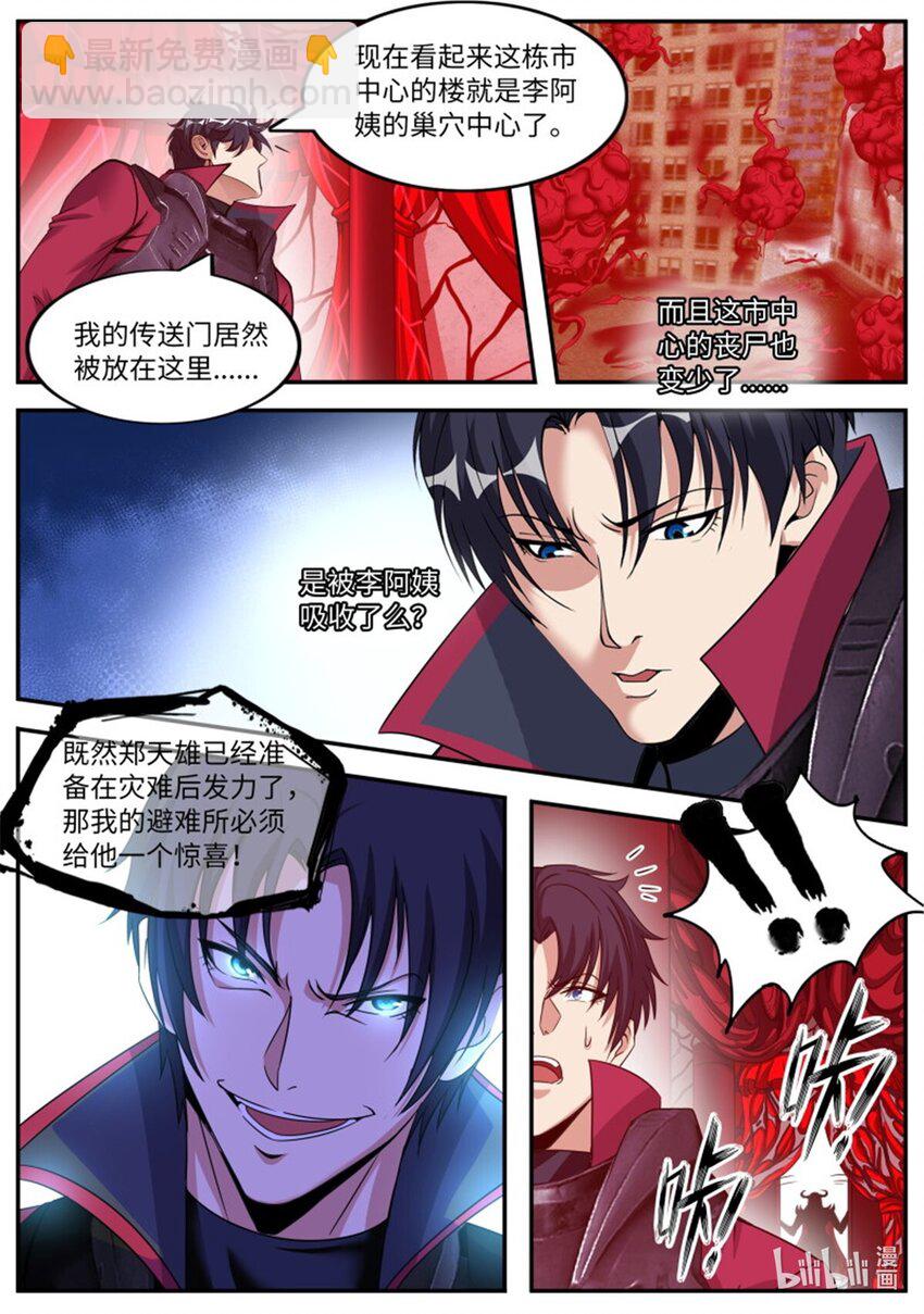 🍚系统送我避难所 第213话 啊~真香！ 第8页