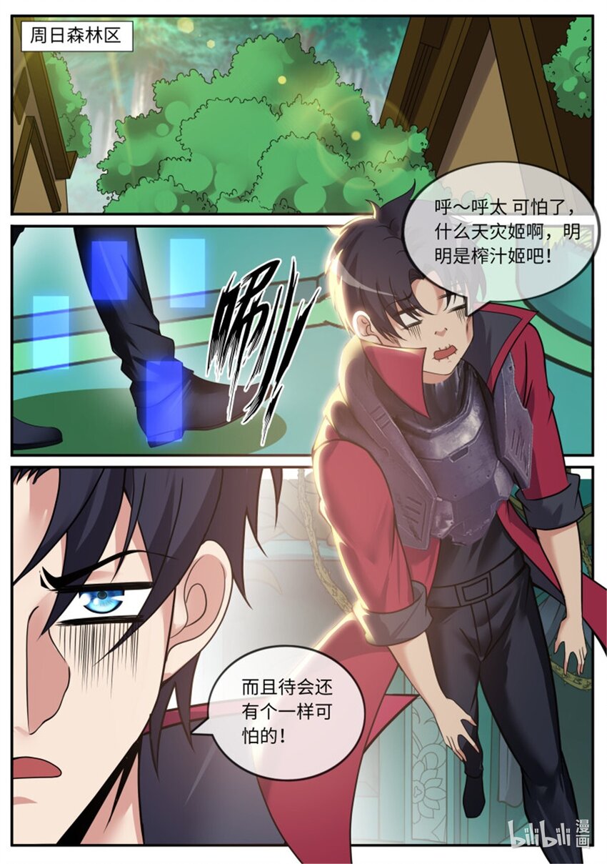 🍚系统送我避难所 第215话 本我自我和超我 第1页