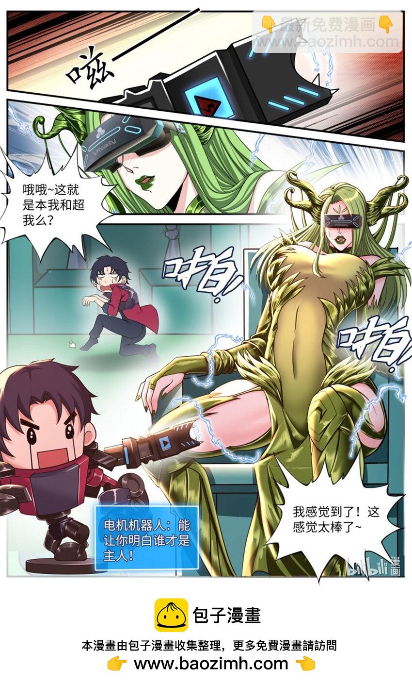 🍚系统送我避难所 第215话 本我自我和超我 第10页