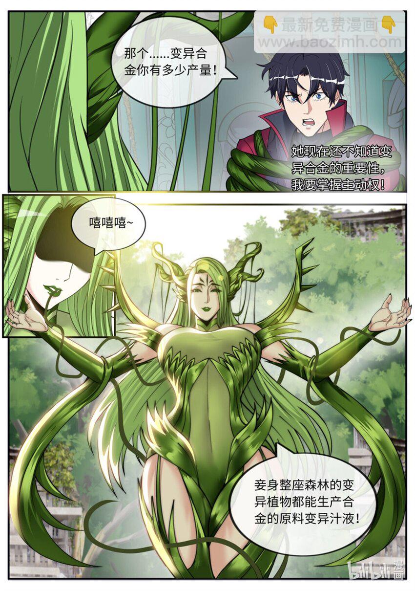 🍚系统送我避难所 第215话 本我自我和超我 第5页