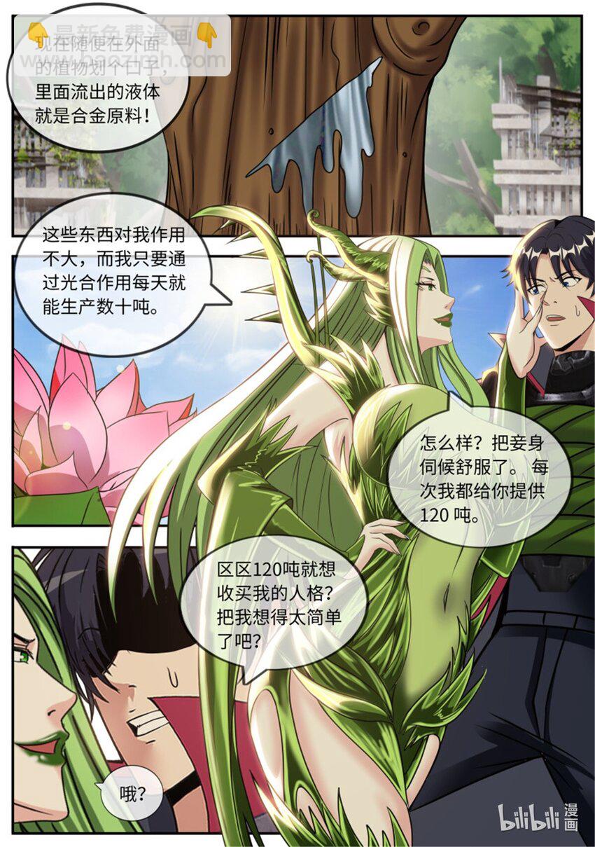 🍚系统送我避难所 第215话 本我自我和超我 第6页