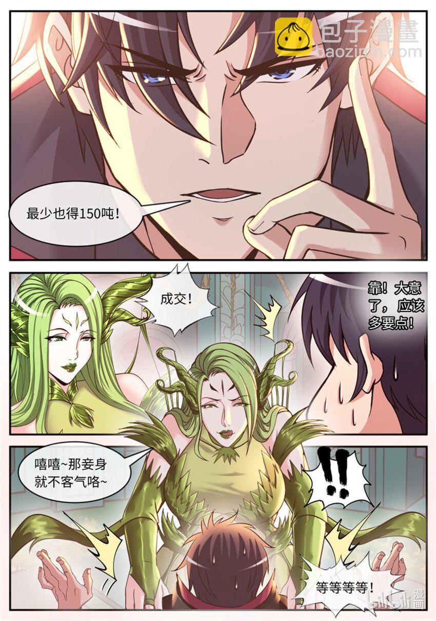 🍚系统送我避难所 第215话 本我自我和超我 第7页