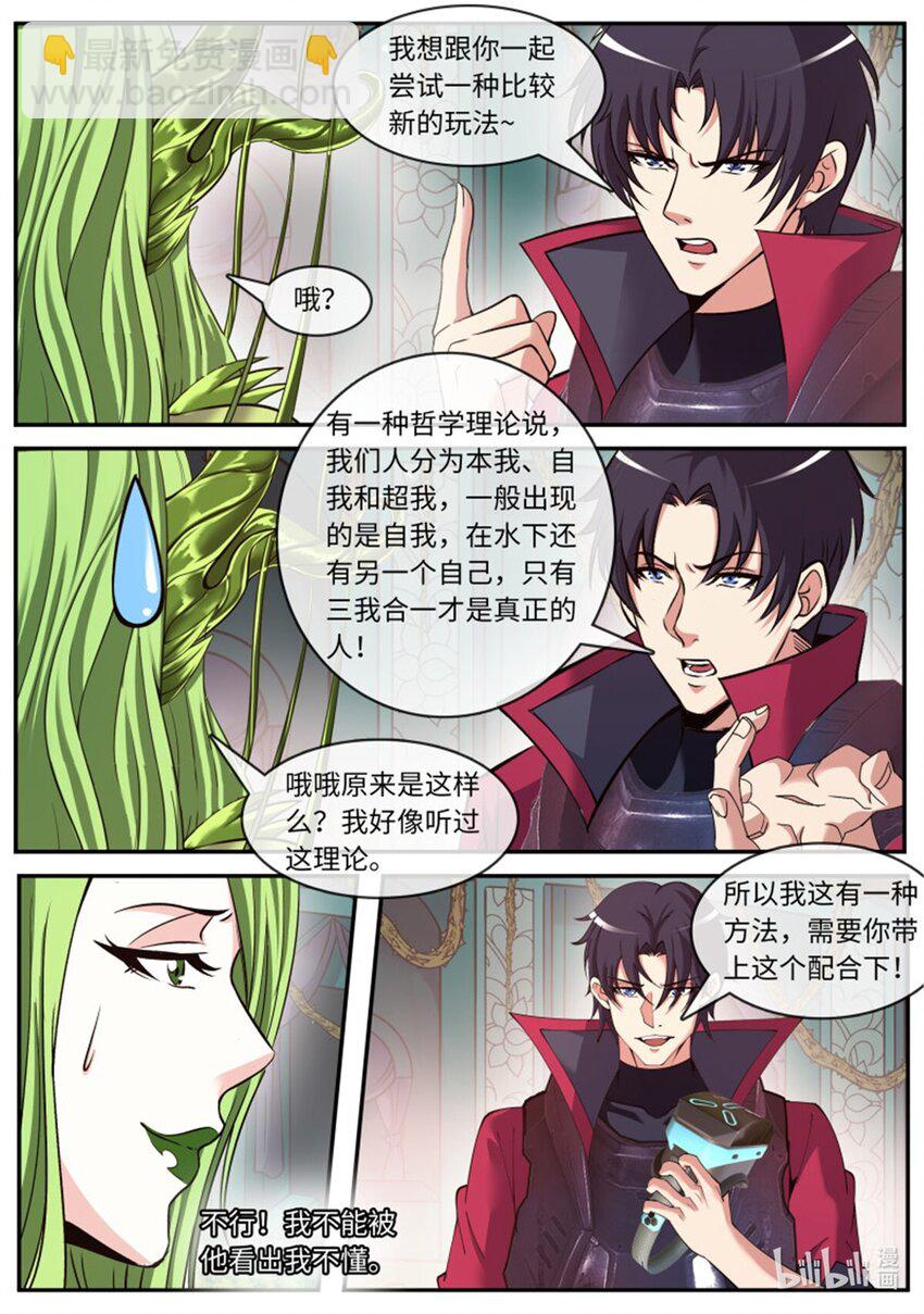 🍚系统送我避难所 第215话 本我自我和超我 第8页