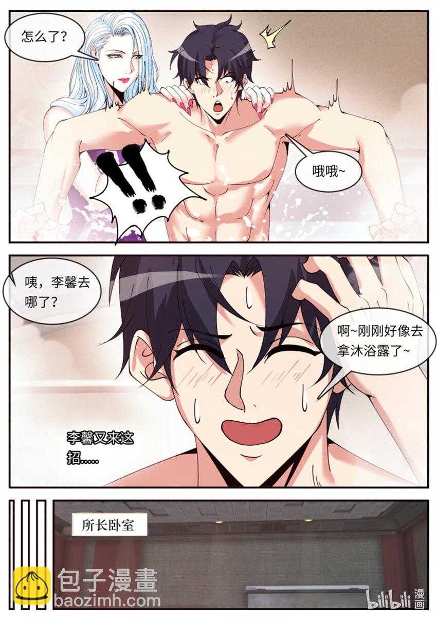 🍚系统送我避难所 第217话 终极改造 第11页