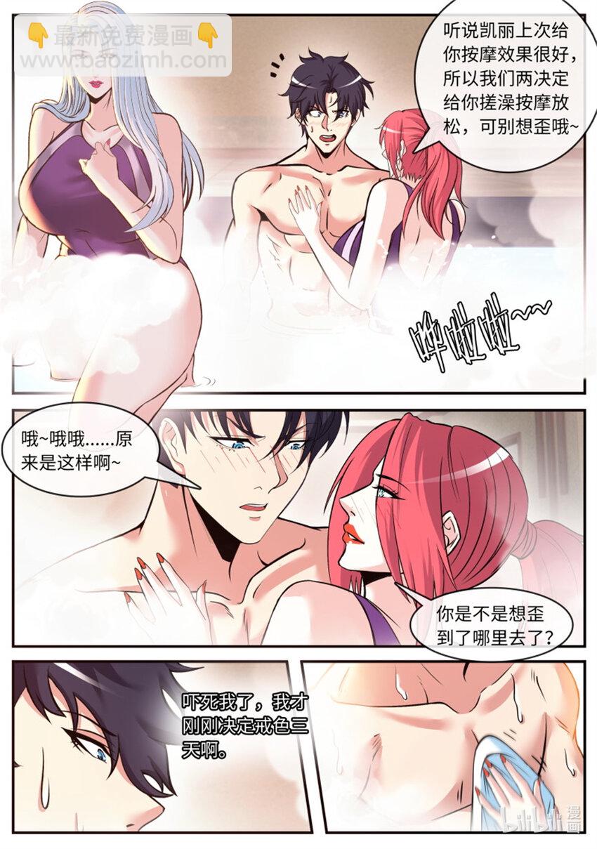 🍚系统送我避难所 第217话 终极改造 第4页