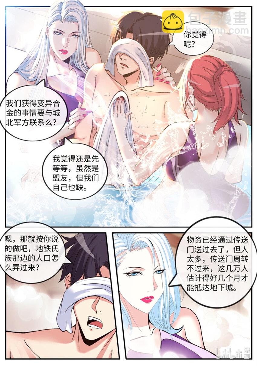 🍚系统送我避难所 第217话 终极改造 第5页