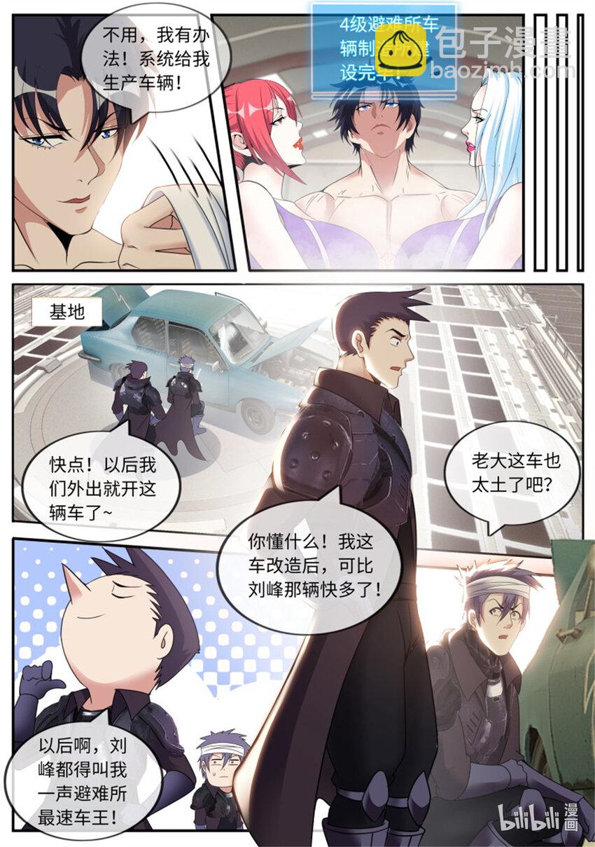 🍚系统送我避难所 第217话 终极改造 第6页
