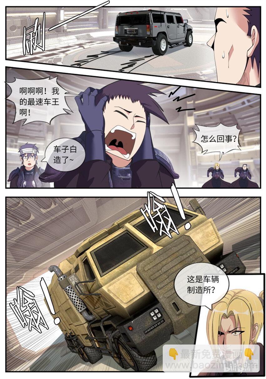 🍚系统送我避难所 第217话 终极改造 第8页
