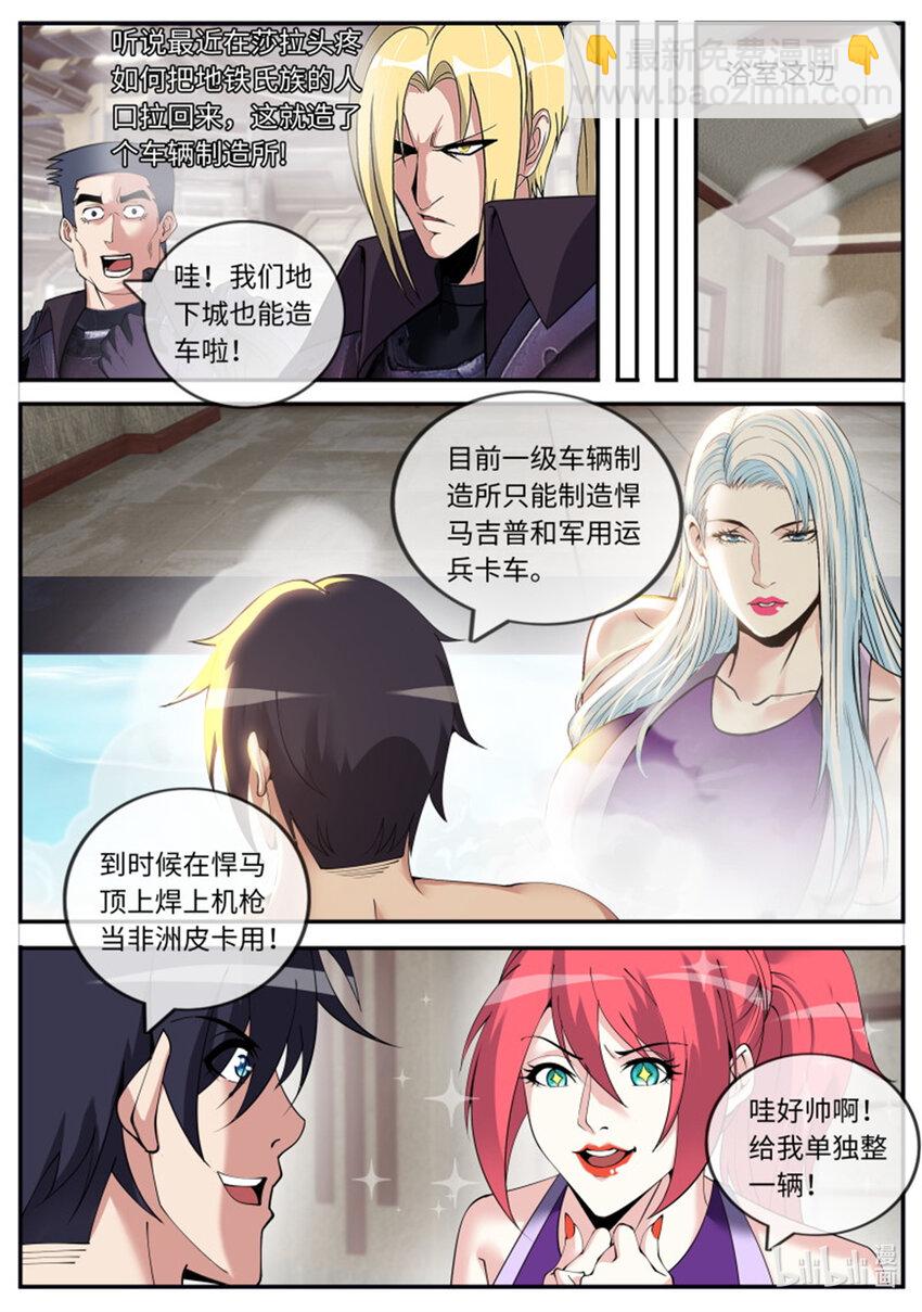 🍚系统送我避难所 第217话 终极改造 第9页