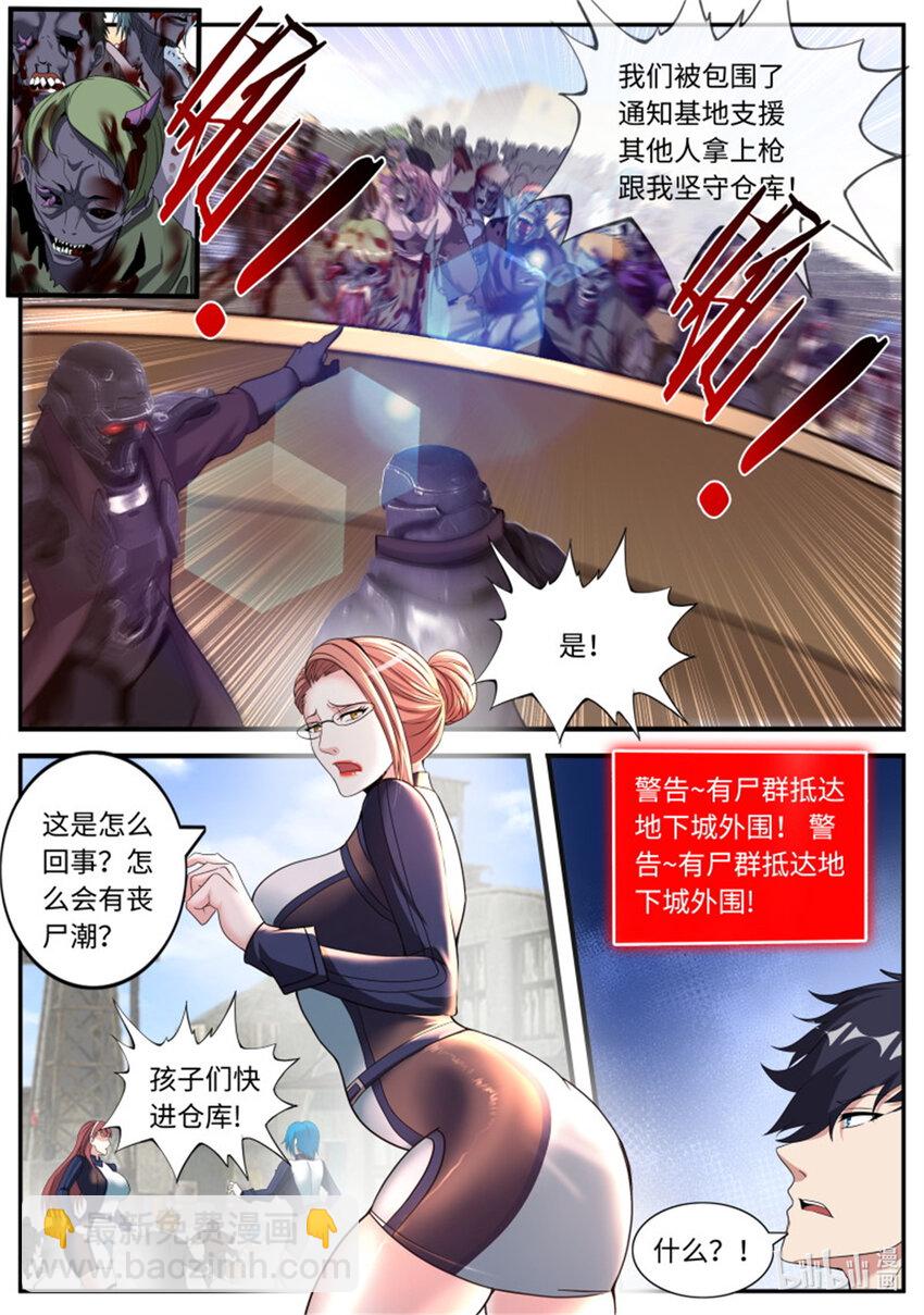 🍚系统送我避难所 第219话 小噗嗤动力战甲 第10页