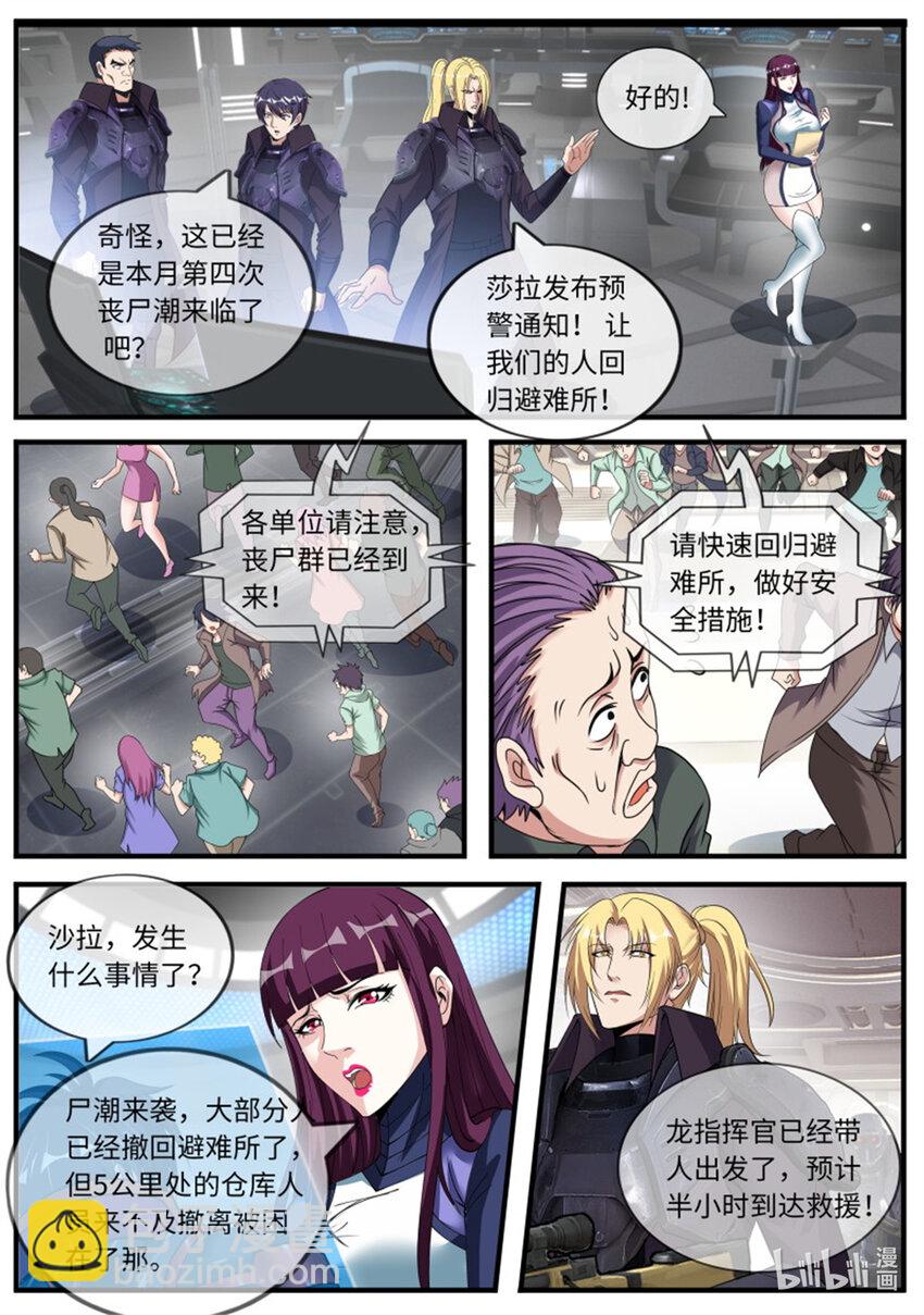 🍚系统送我避难所 第219话 小噗嗤动力战甲 第11页
